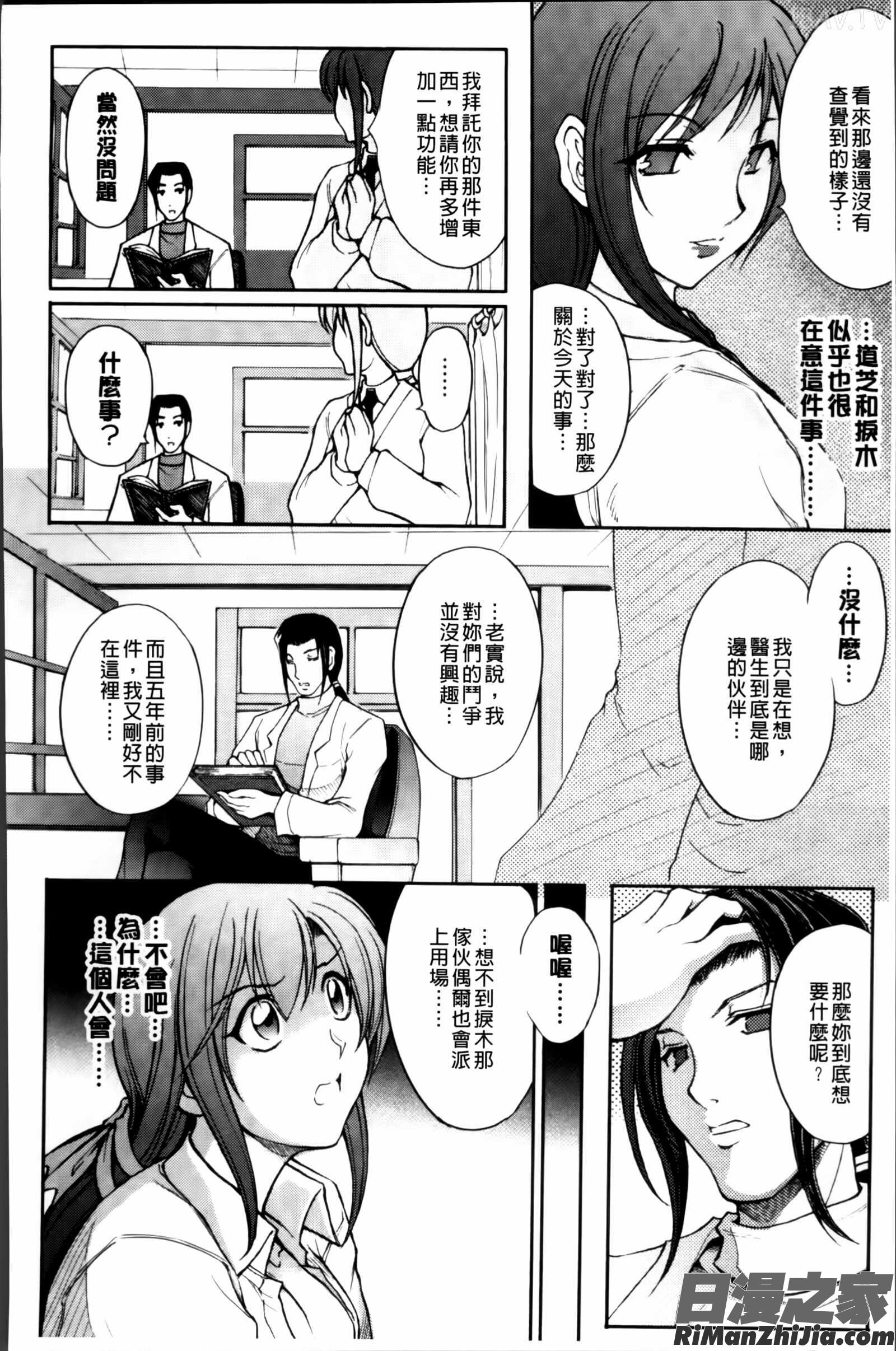 凌乱百花~月篠少女慚魔伝~漫画 免费阅读 整部漫画 97.jpg