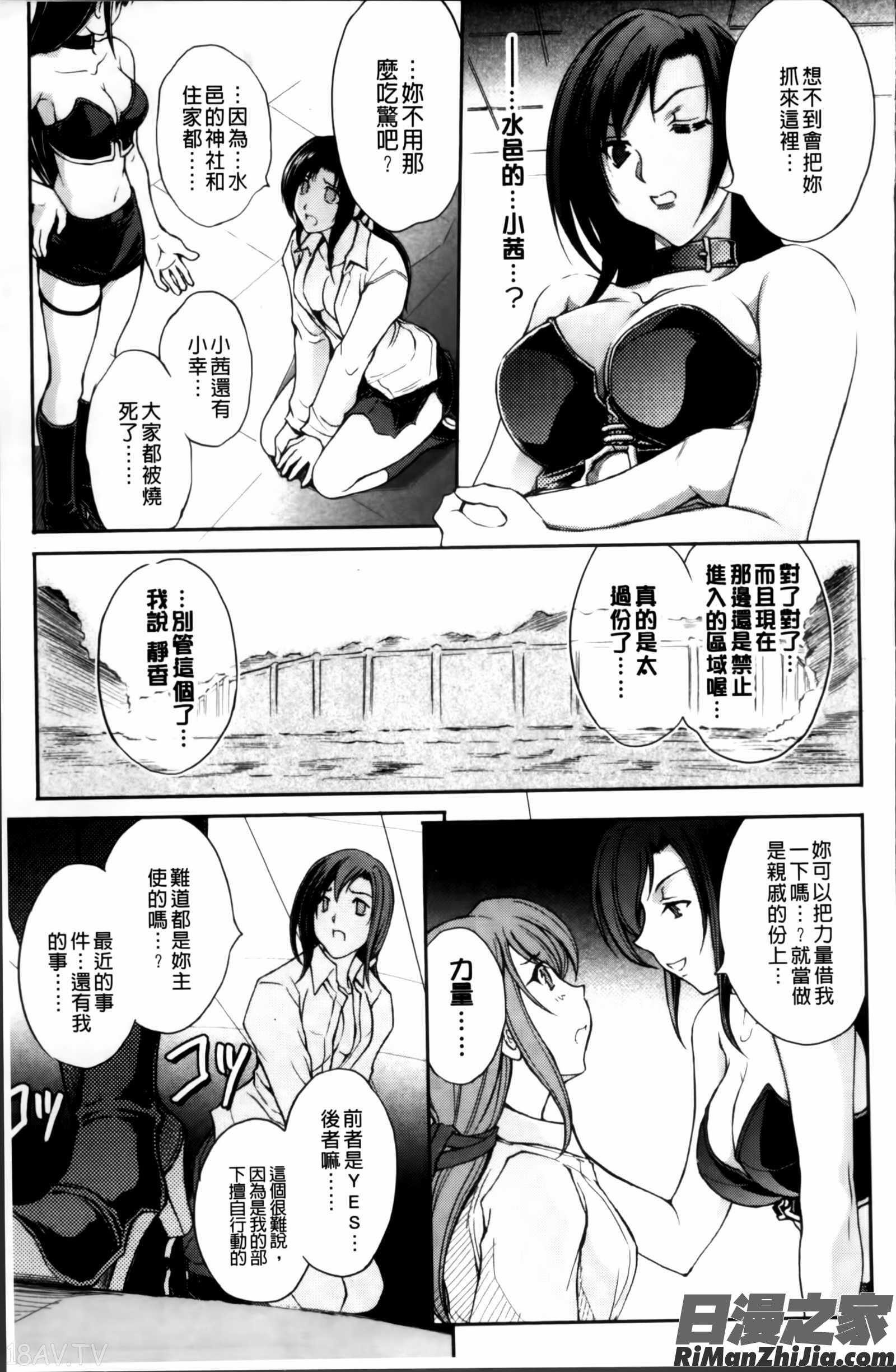 凌乱百花~月篠少女慚魔伝~漫画 免费阅读 整部漫画 98.jpg