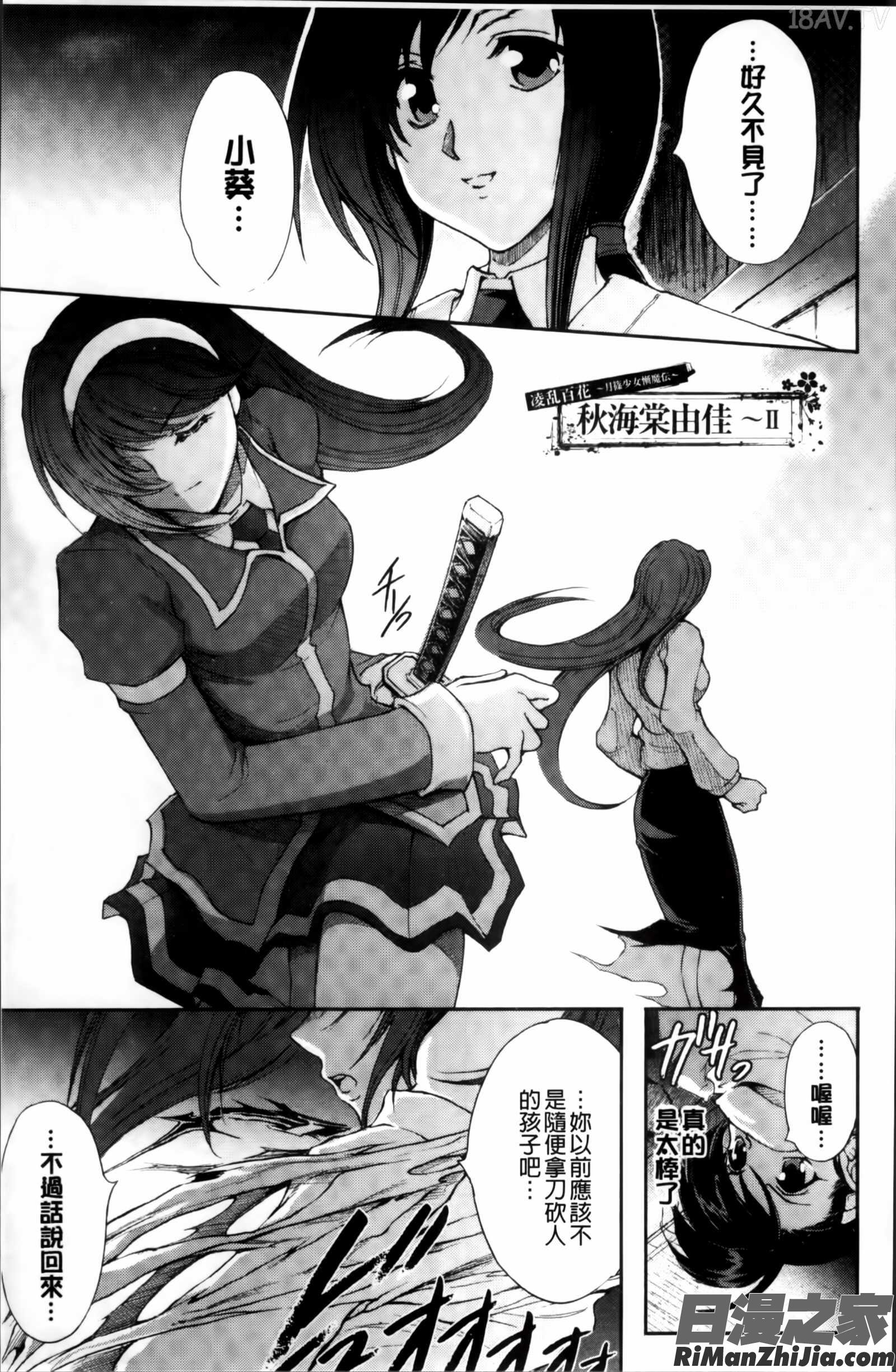 凌乱百花~月篠少女慚魔伝~漫画 免费阅读 整部漫画 112.jpg