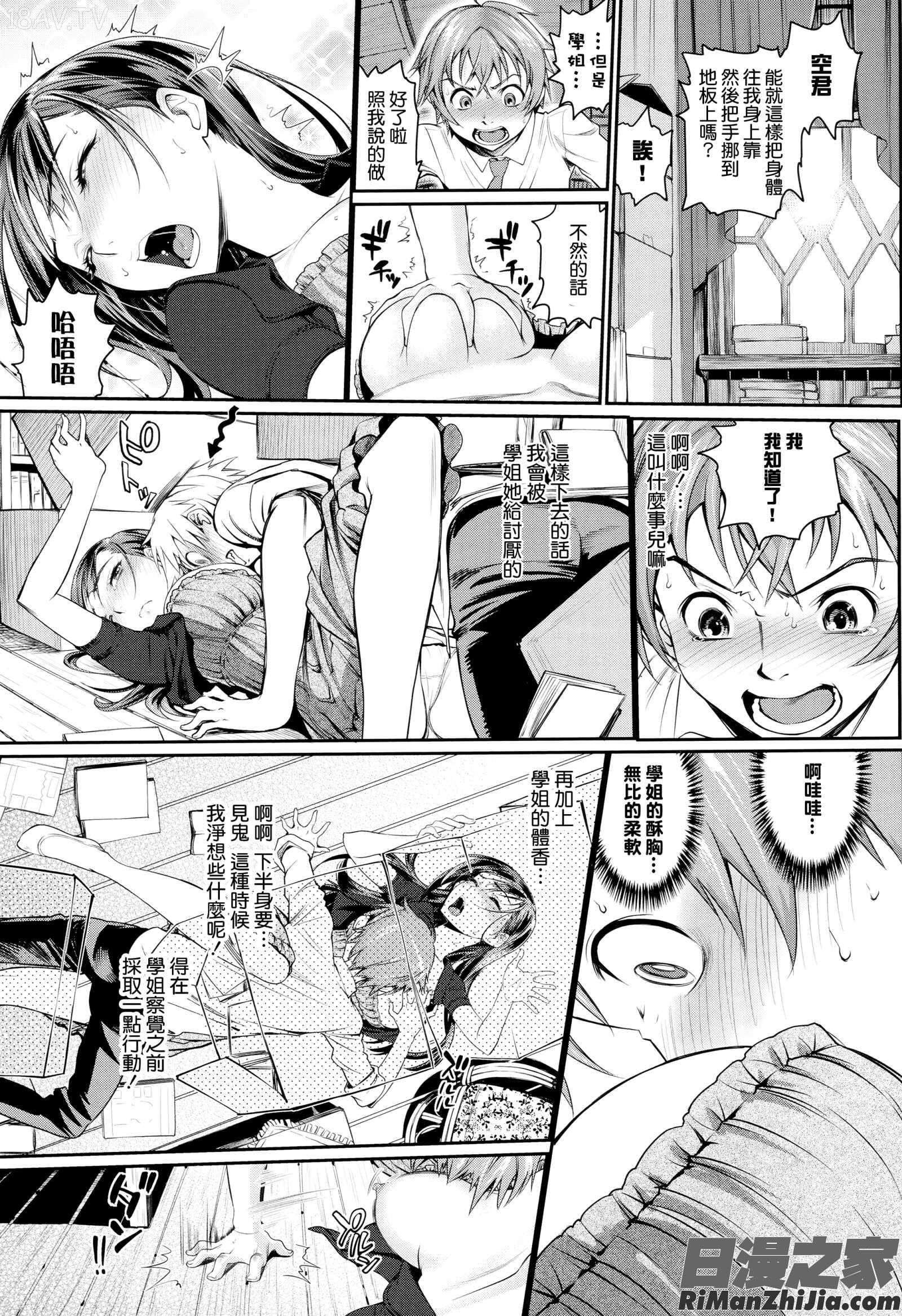 美少女公主_オトメヒメ漫画 免费阅读 整部漫画 266.jpg