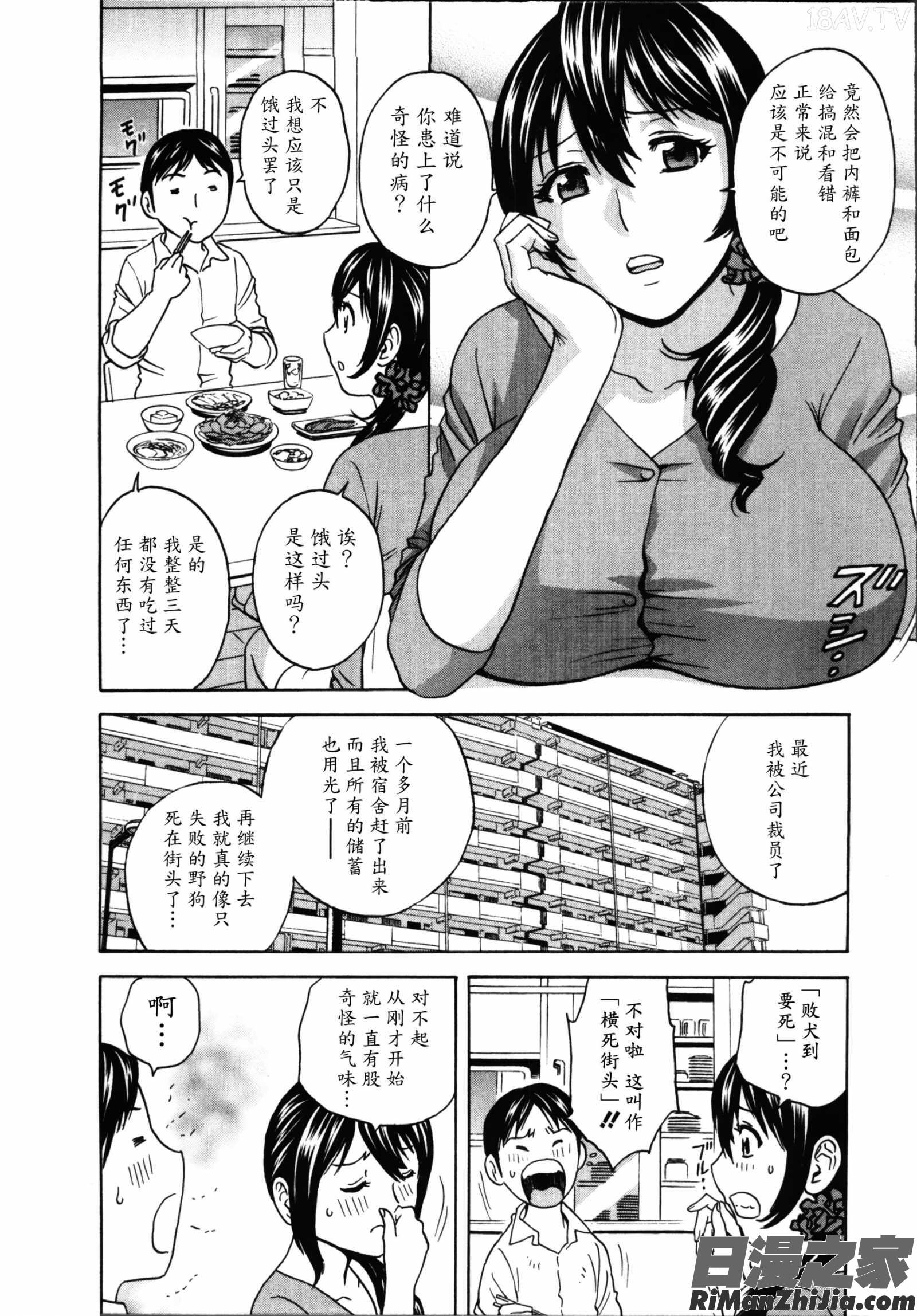 ハッスル!団地妻♥1漫画 免费阅读 整部漫画 14.jpg