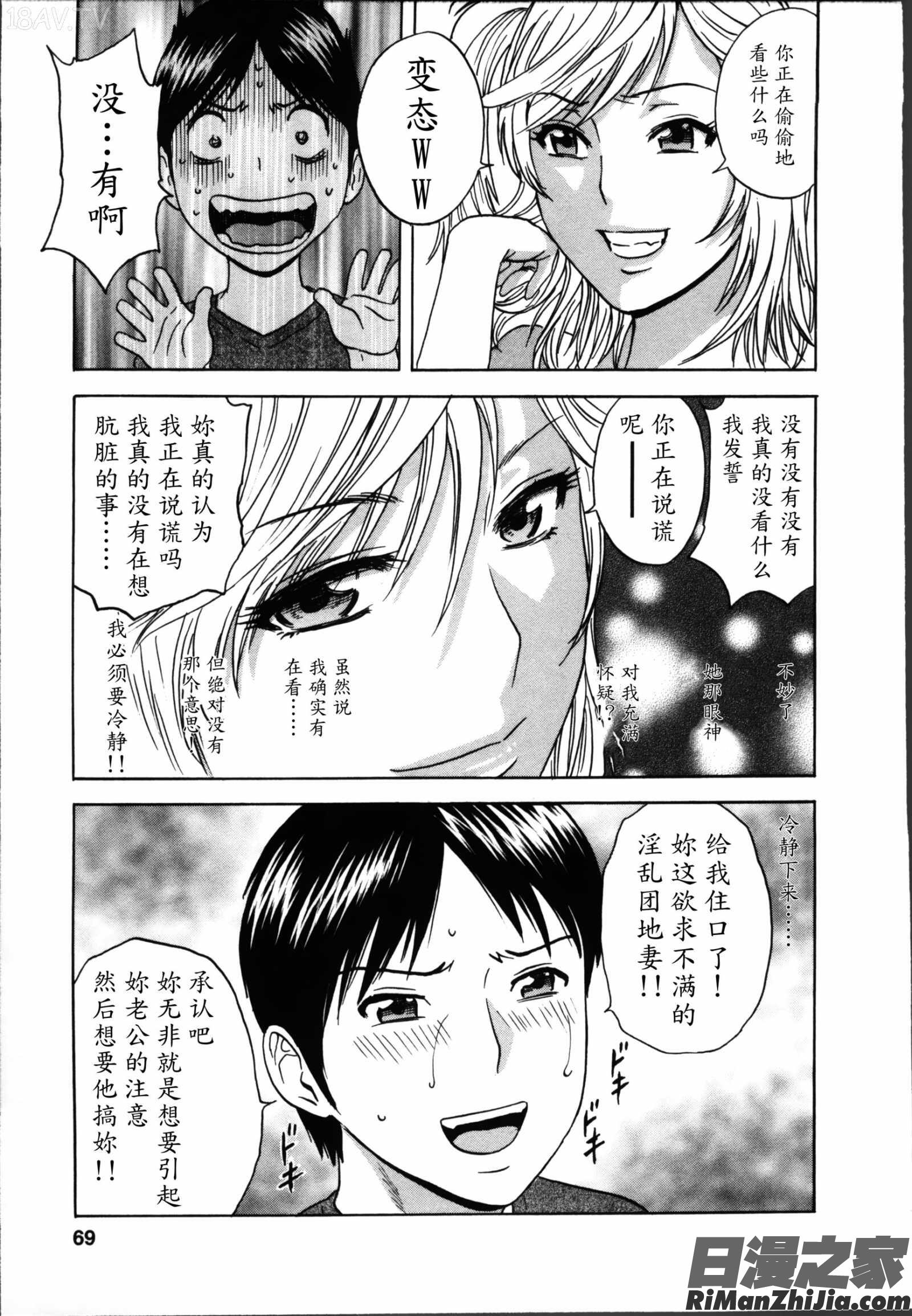 ハッスル!団地妻♥1漫画 免费阅读 整部漫画 71.jpg