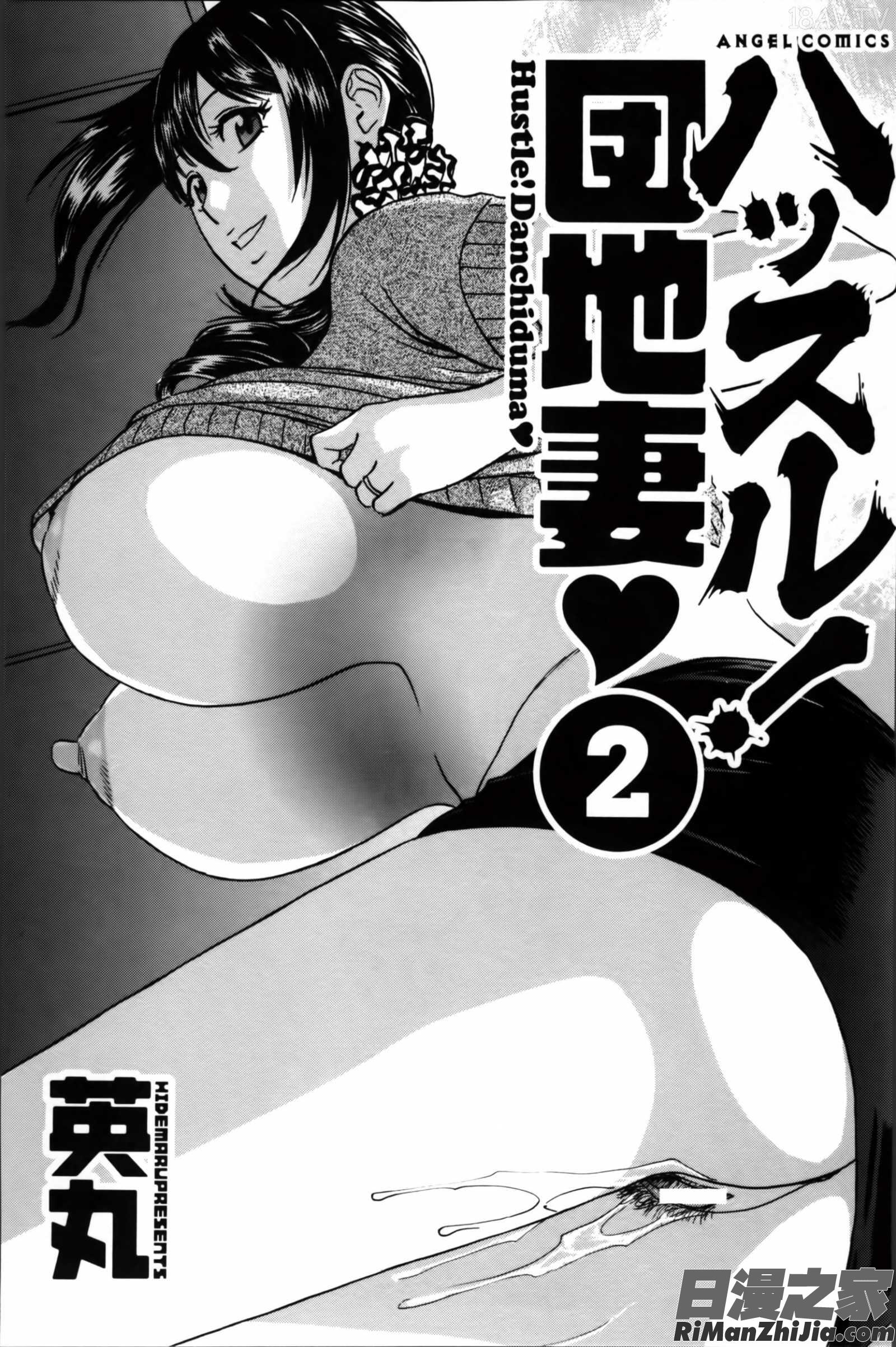 ハッスル!団地妻♥2漫画 免费阅读 整部漫画 5.jpg