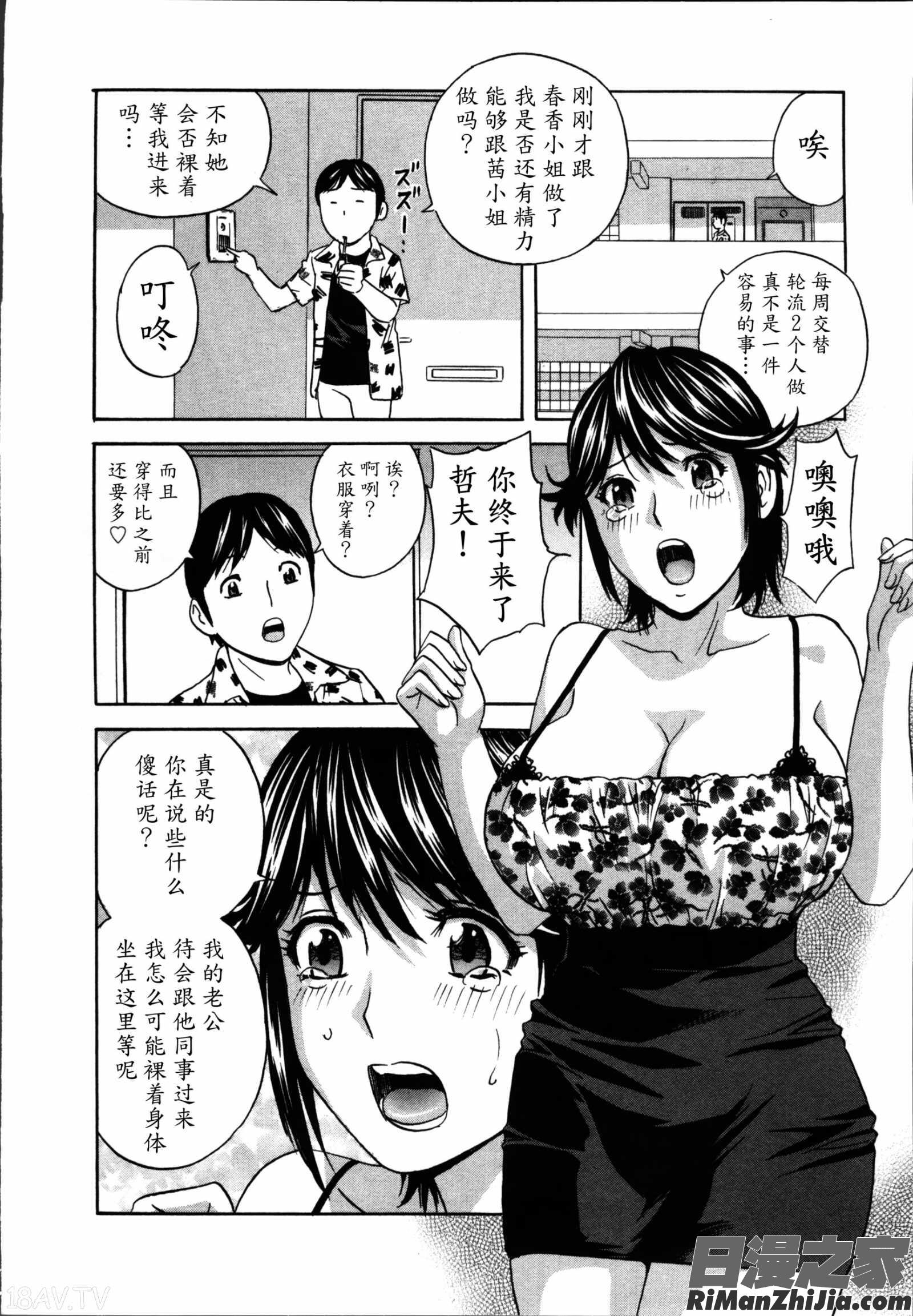 ハッスル!団地妻♥2漫画 免费阅读 整部漫画 12.jpg