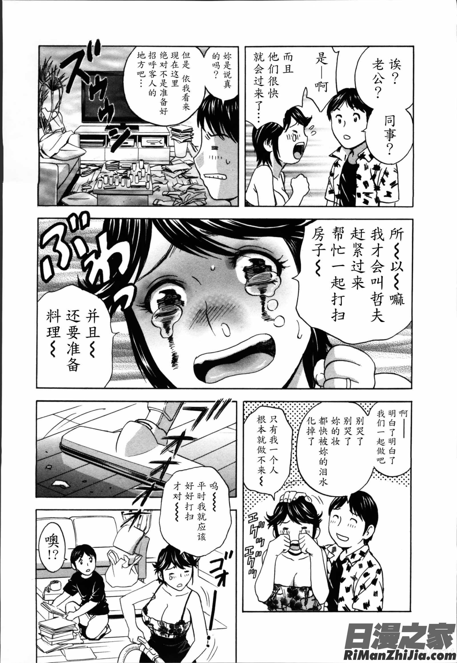 ハッスル!団地妻♥2漫画 免费阅读 整部漫画 13.jpg