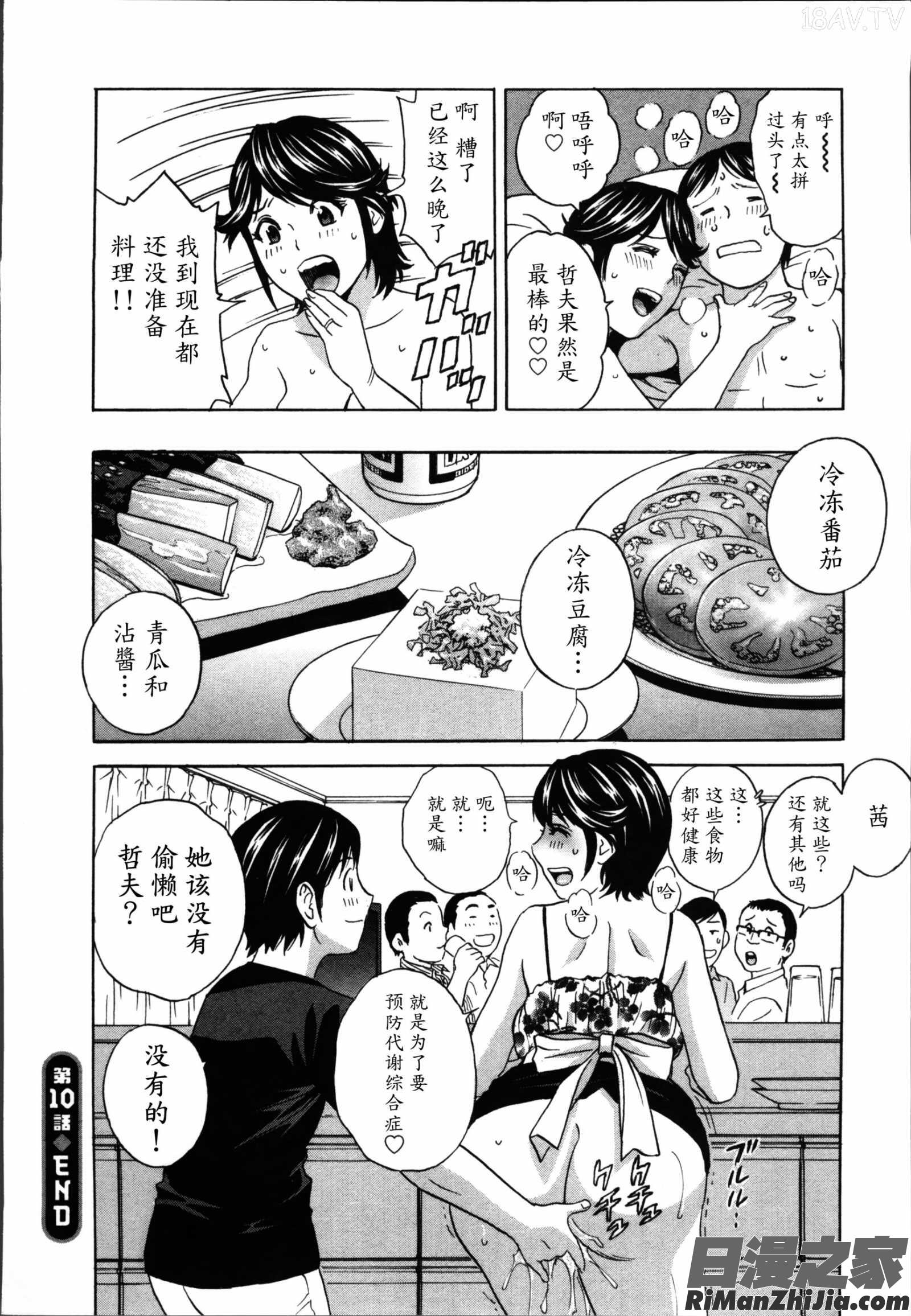 ハッスル!団地妻♥2漫画 免费阅读 整部漫画 24.jpg