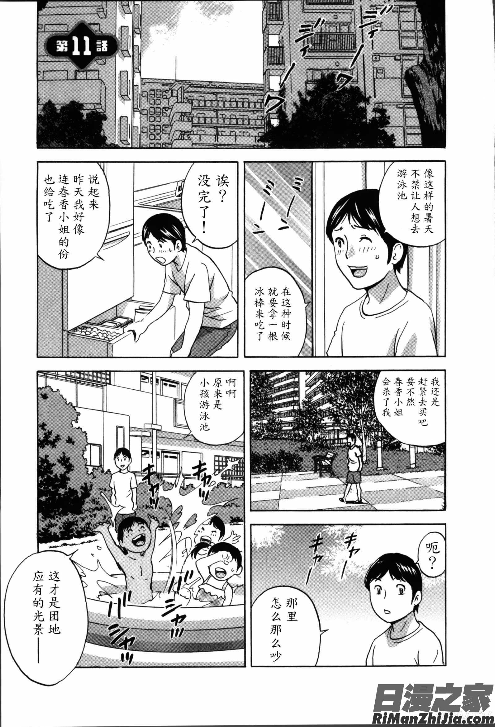 ハッスル!団地妻♥2漫画 免费阅读 整部漫画 25.jpg