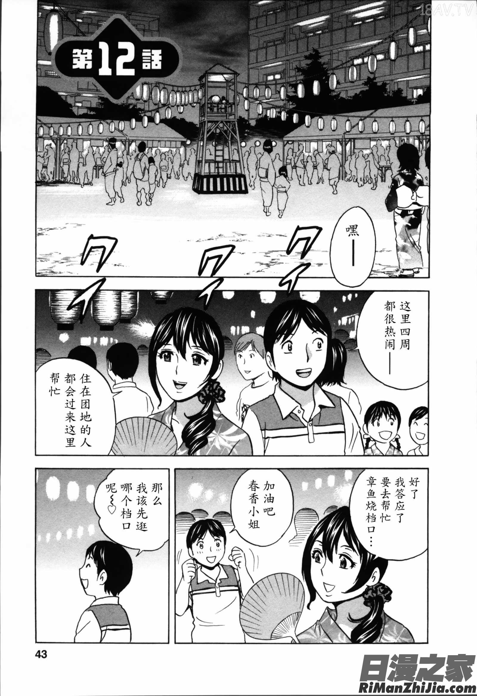 ハッスル!団地妻♥2漫画 免费阅读 整部漫画 43.jpg