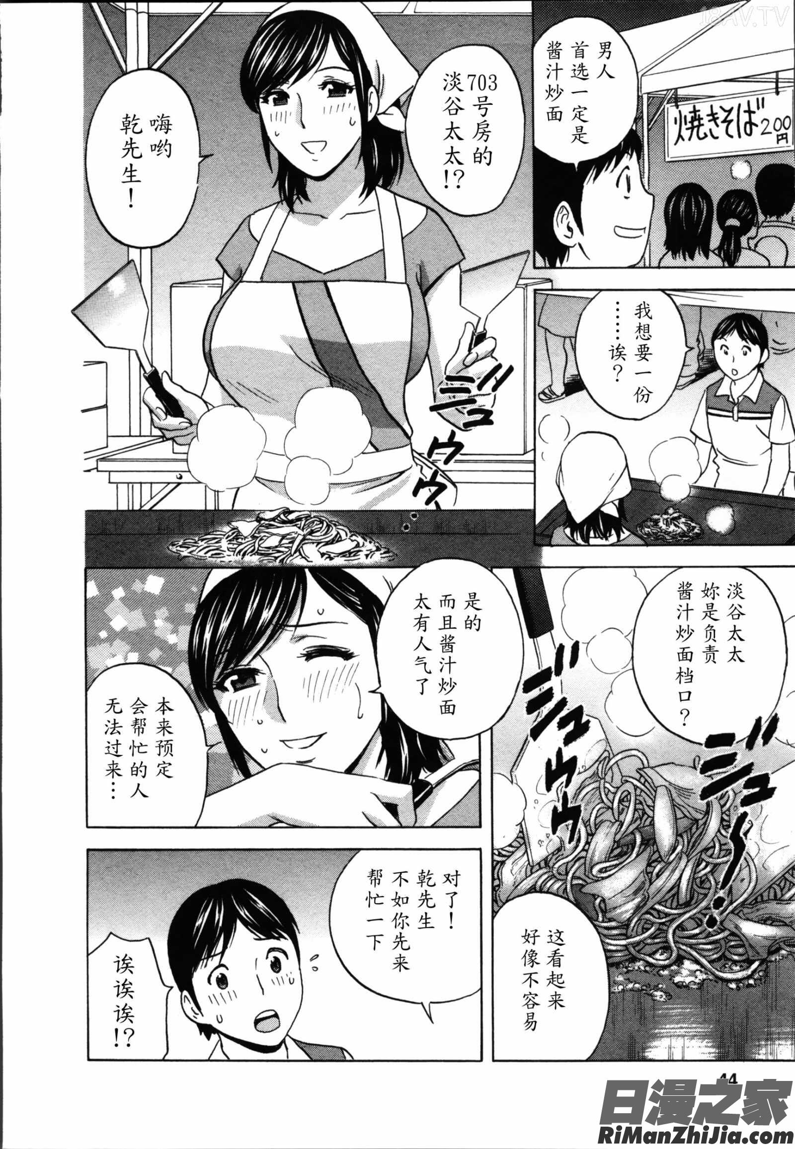 ハッスル!団地妻♥2漫画 免费阅读 整部漫画 44.jpg