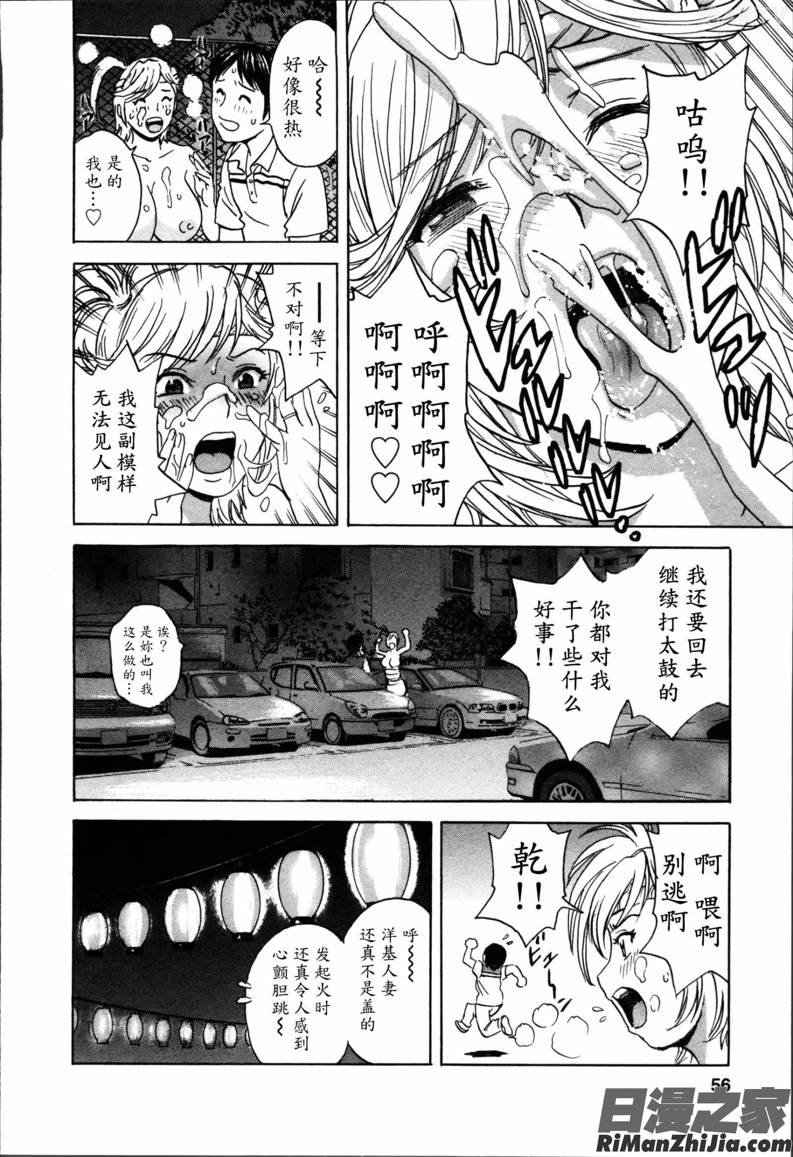 ハッスル!団地妻♥2漫画 免费阅读 整部漫画 56.jpg