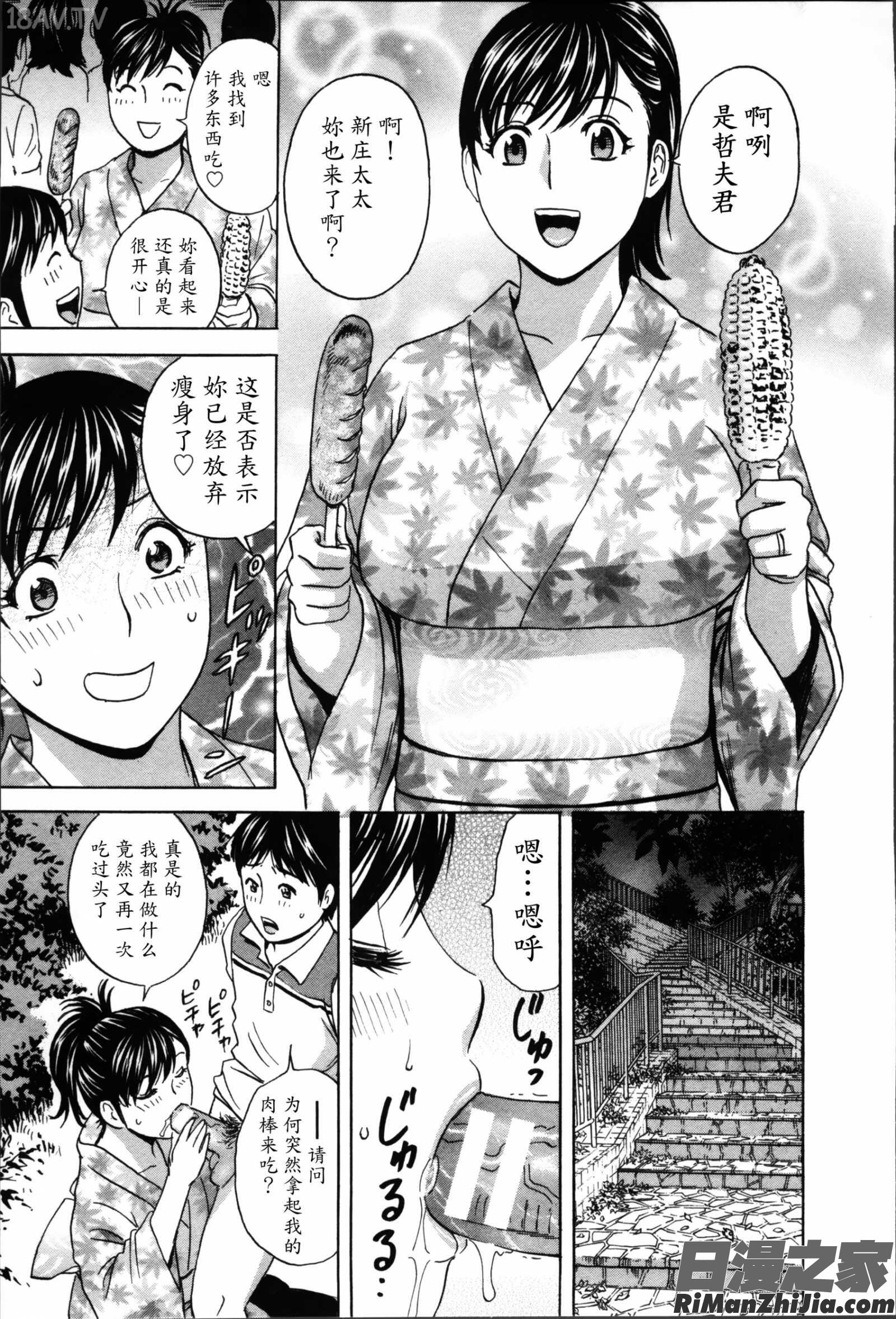 ハッスル!団地妻♥2漫画 免费阅读 整部漫画 57.jpg