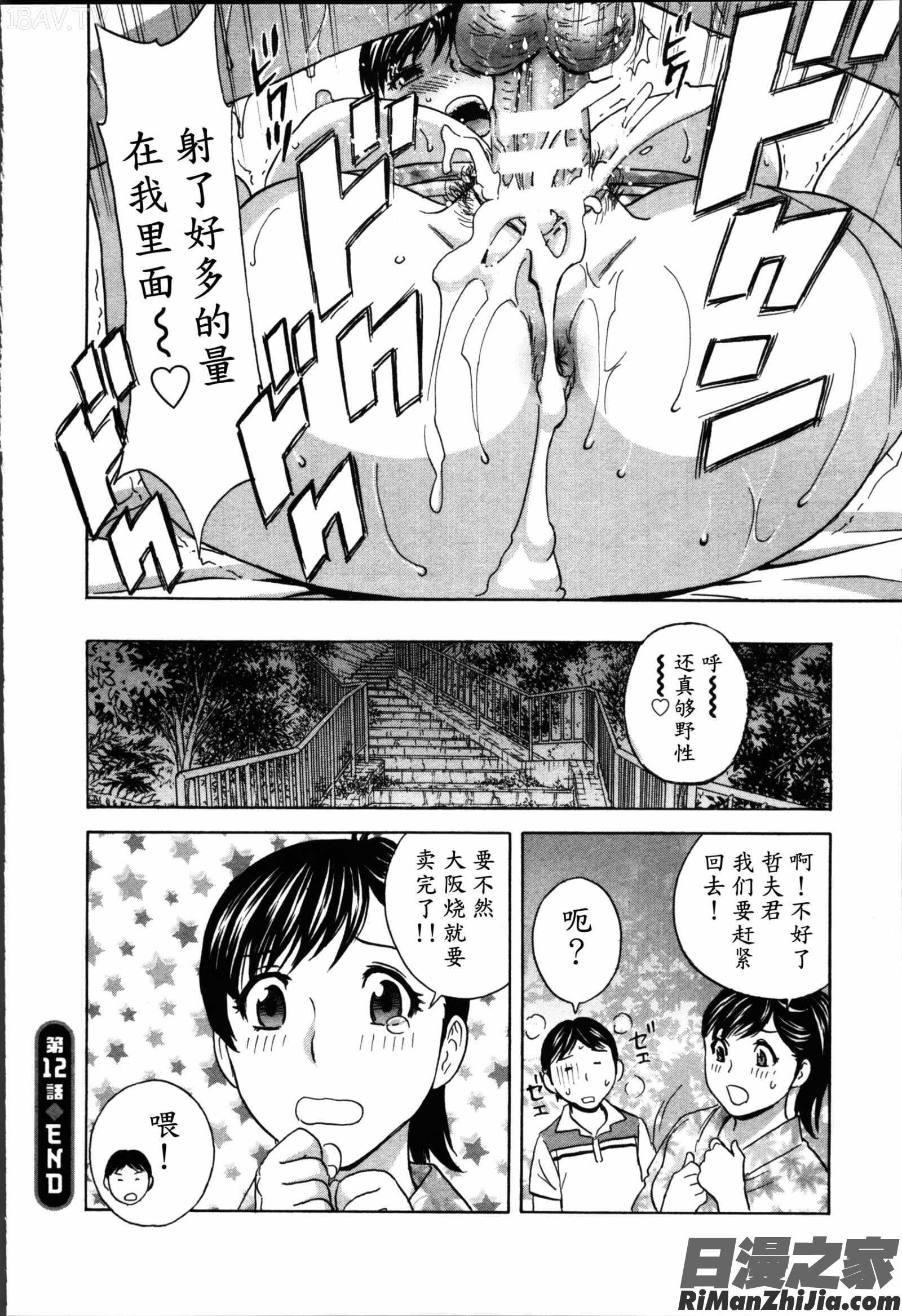 ハッスル!団地妻♥2漫画 免费阅读 整部漫画 60.jpg