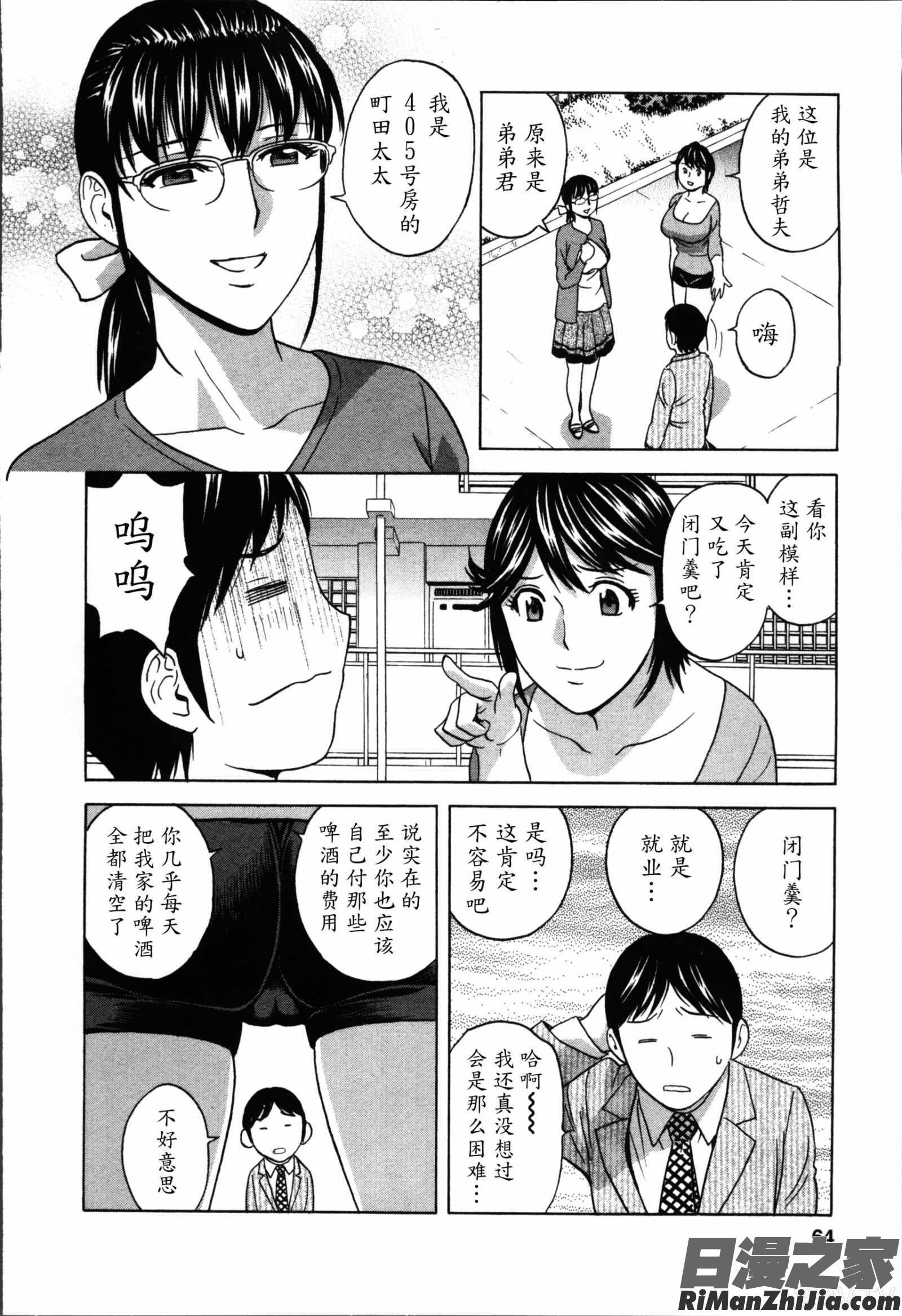 ハッスル!団地妻♥2漫画 免费阅读 整部漫画 64.jpg