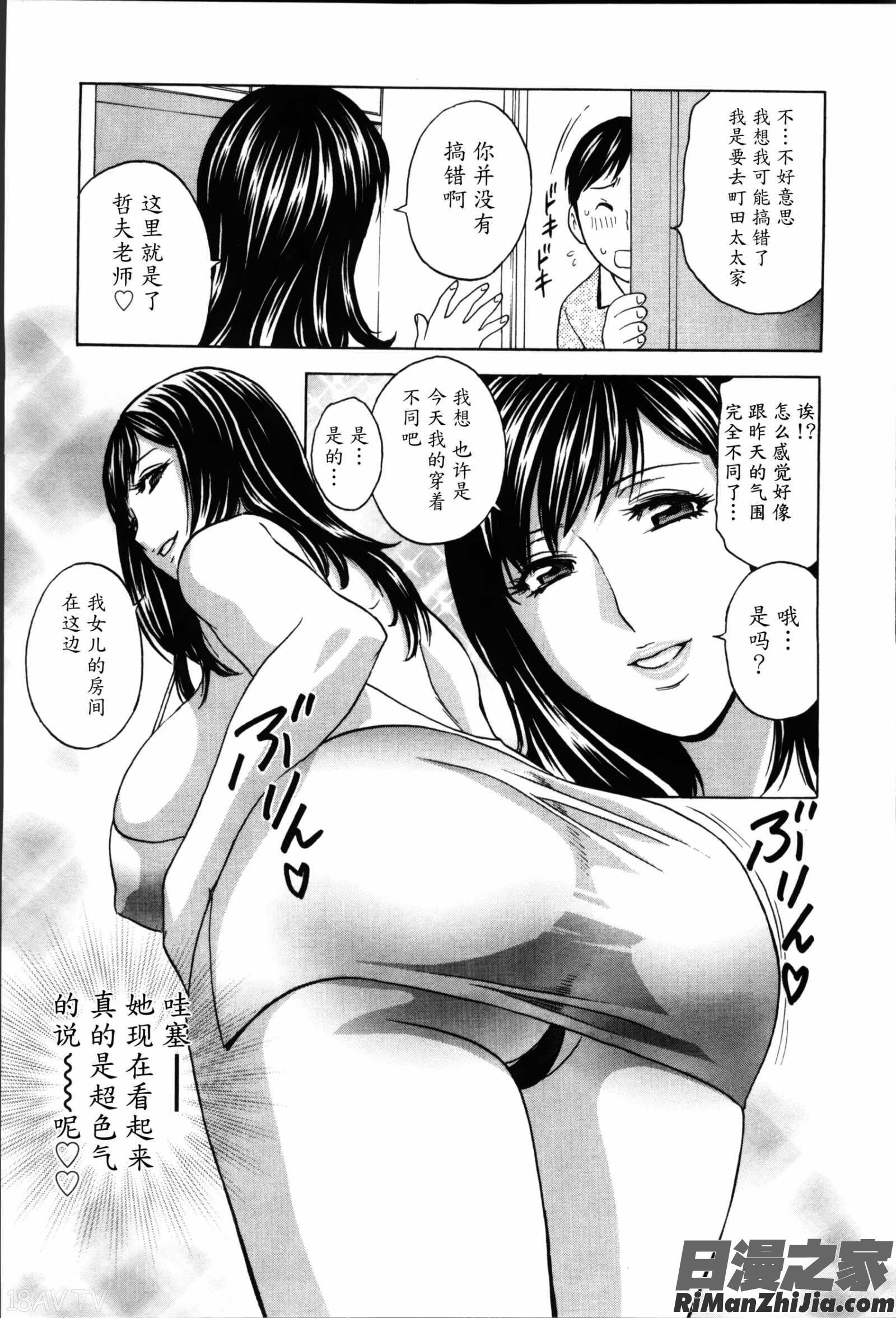 ハッスル!団地妻♥2漫画 免费阅读 整部漫画 67.jpg