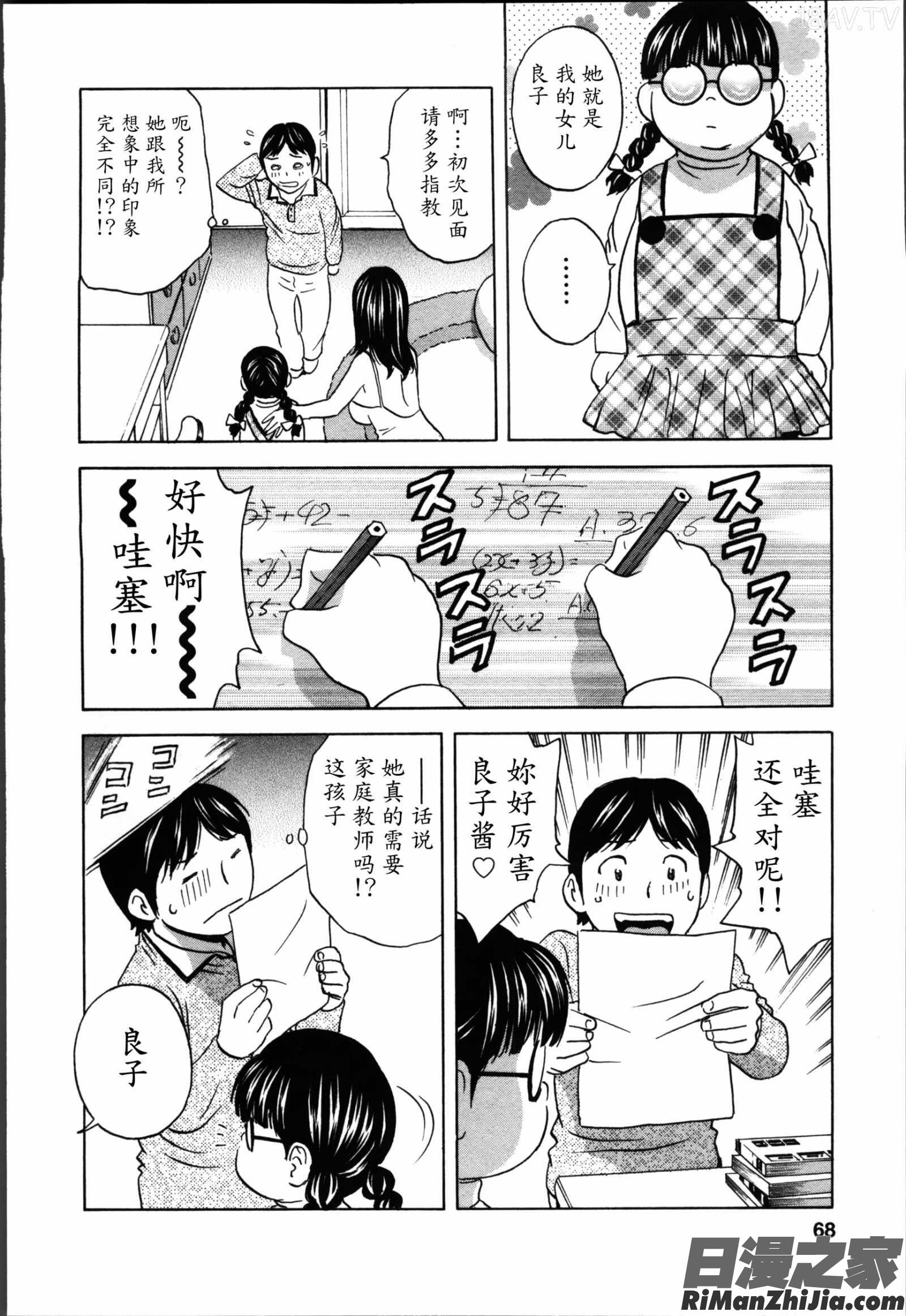 ハッスル!団地妻♥2漫画 免费阅读 整部漫画 68.jpg