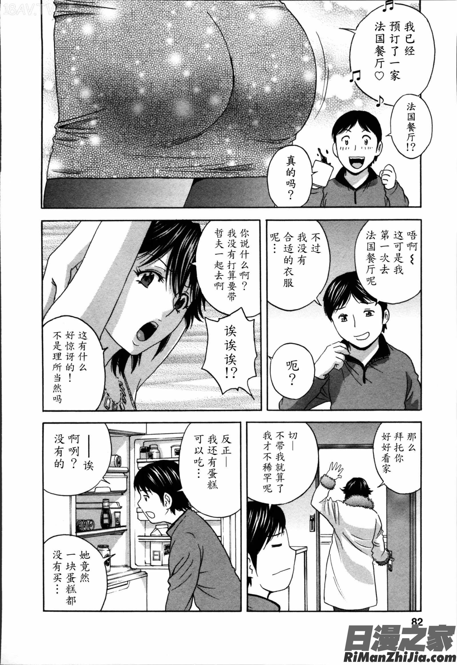 ハッスル!団地妻♥2漫画 免费阅读 整部漫画 82.jpg