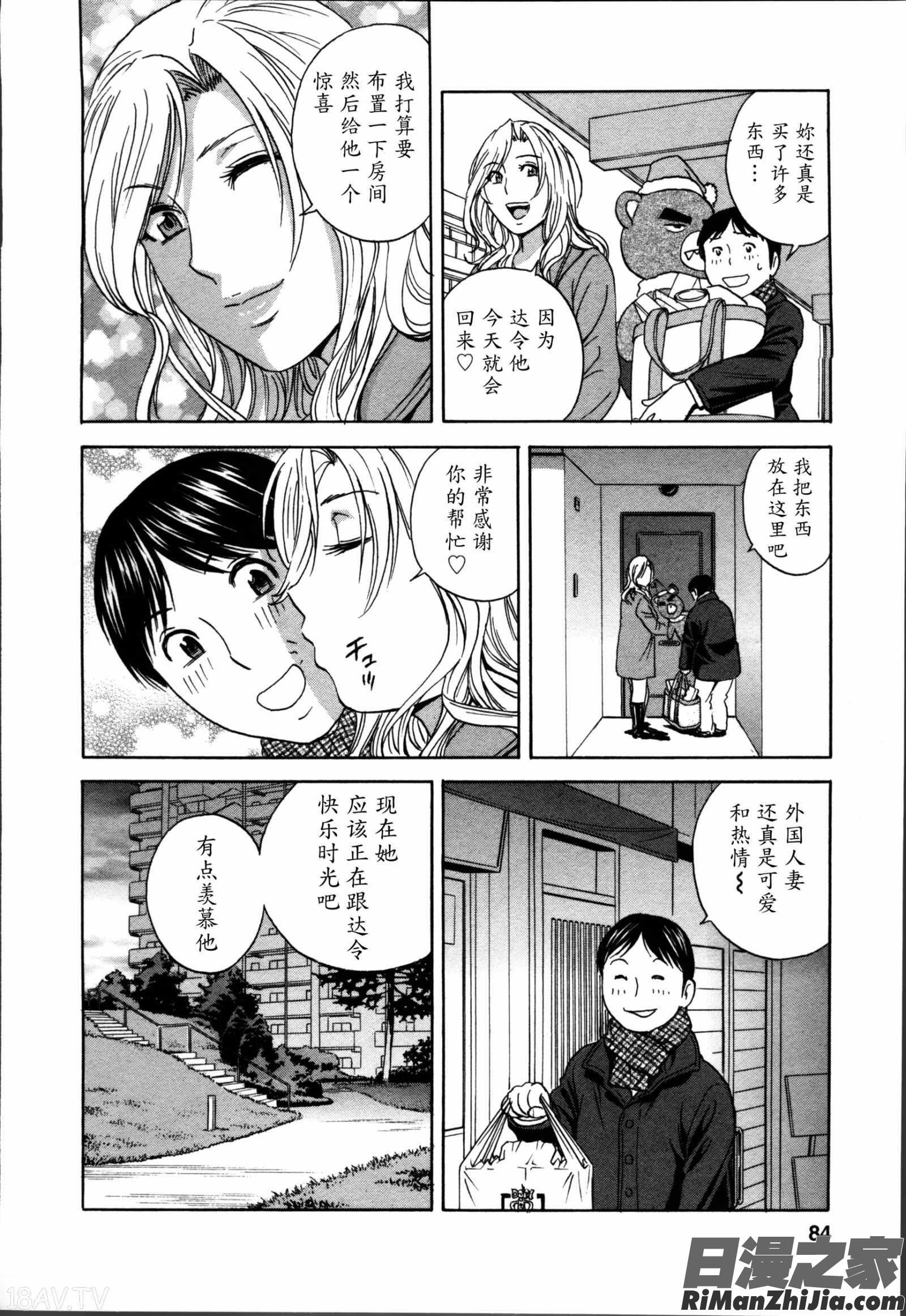 ハッスル!団地妻♥2漫画 免费阅读 整部漫画 84.jpg