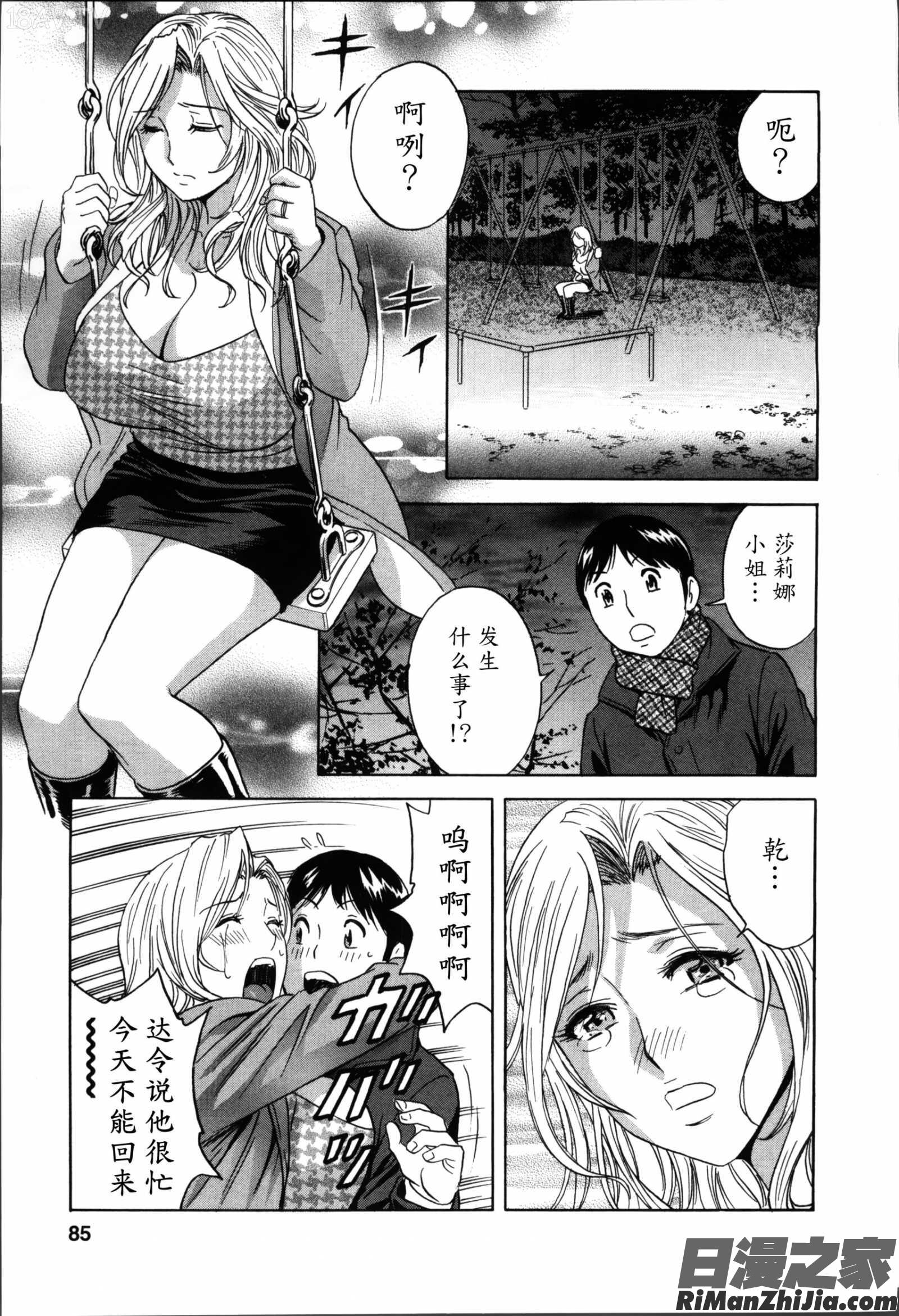 ハッスル!団地妻♥2漫画 免费阅读 整部漫画 85.jpg