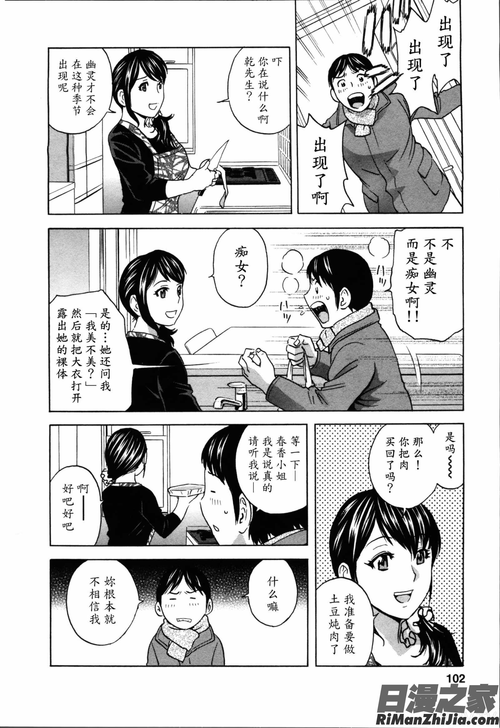 ハッスル!団地妻♥2漫画 免费阅读 整部漫画 102.jpg