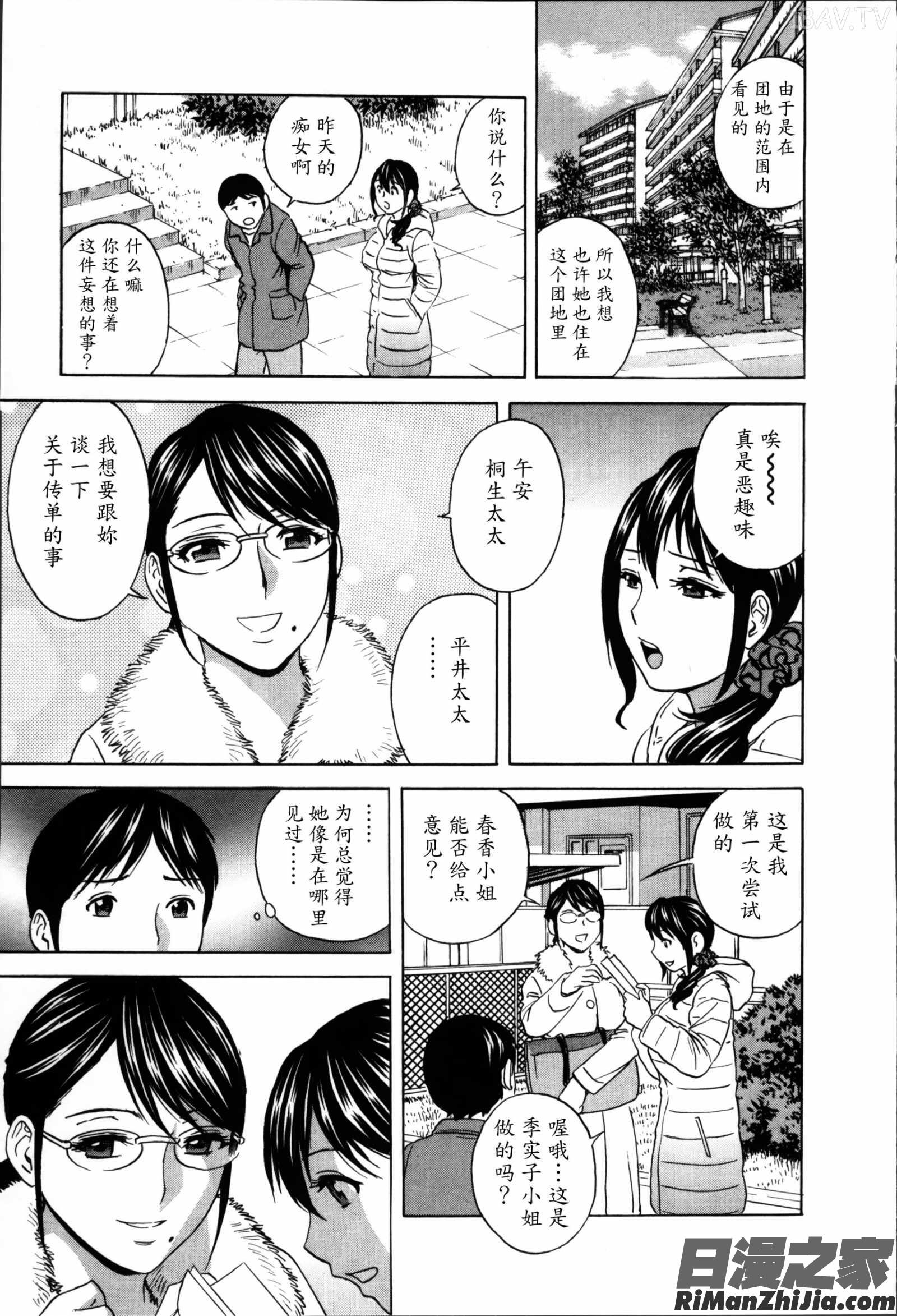 ハッスル!団地妻♥2漫画 免费阅读 整部漫画 103.jpg