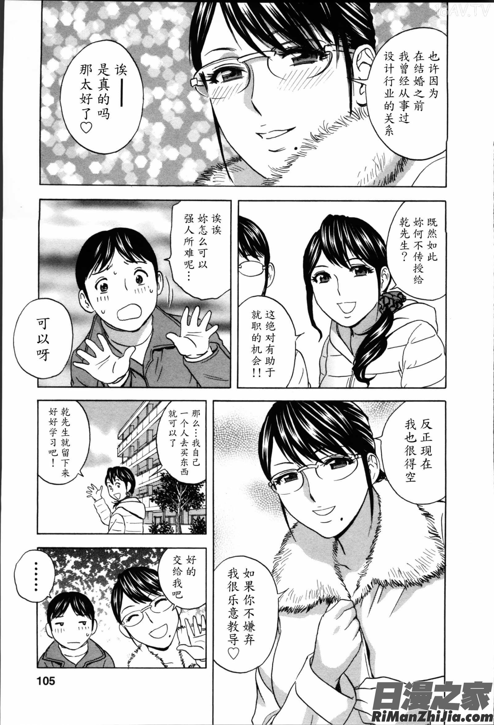 ハッスル!団地妻♥2漫画 免费阅读 整部漫画 105.jpg