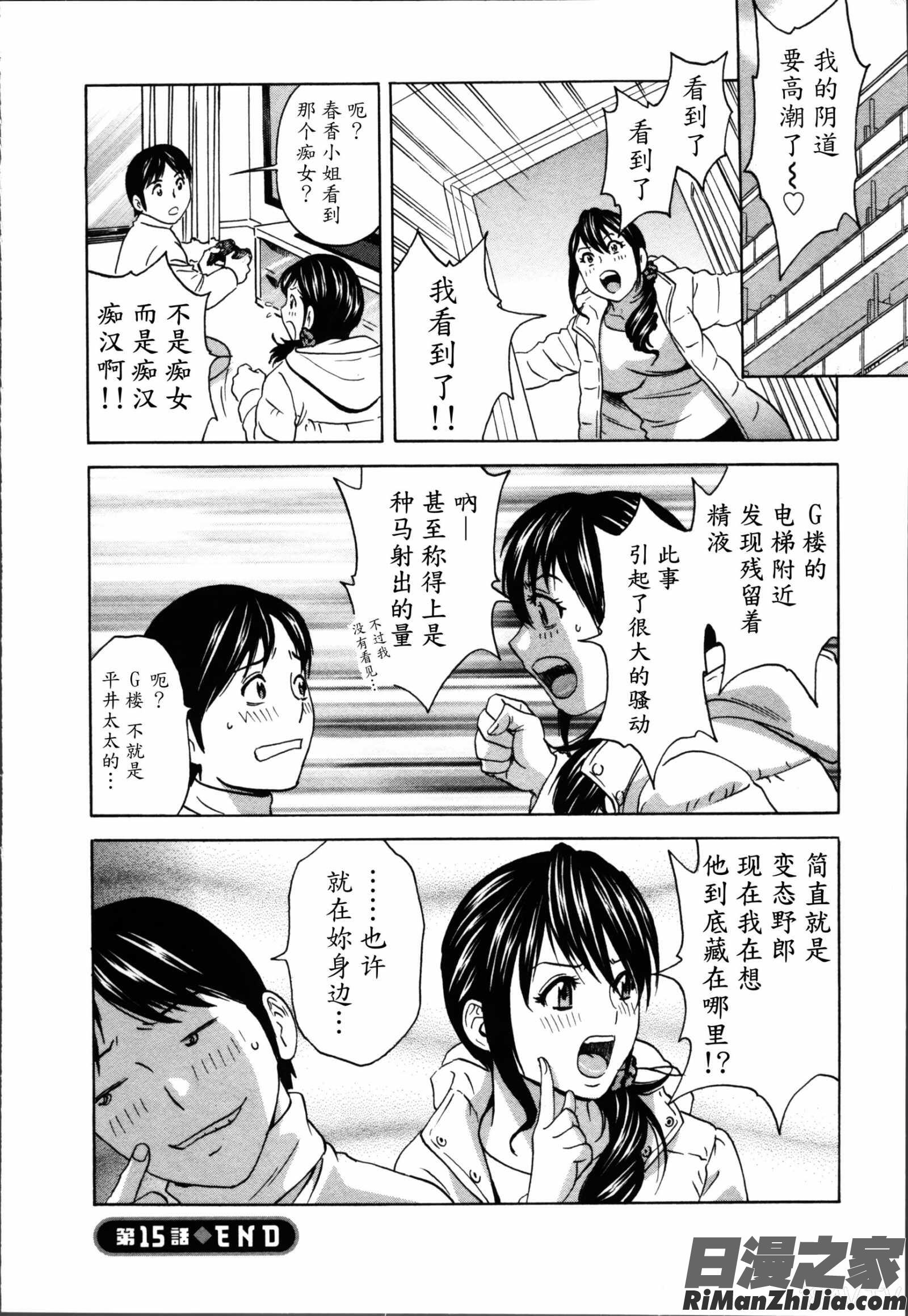 ハッスル!団地妻♥2漫画 免费阅读 整部漫画 118.jpg