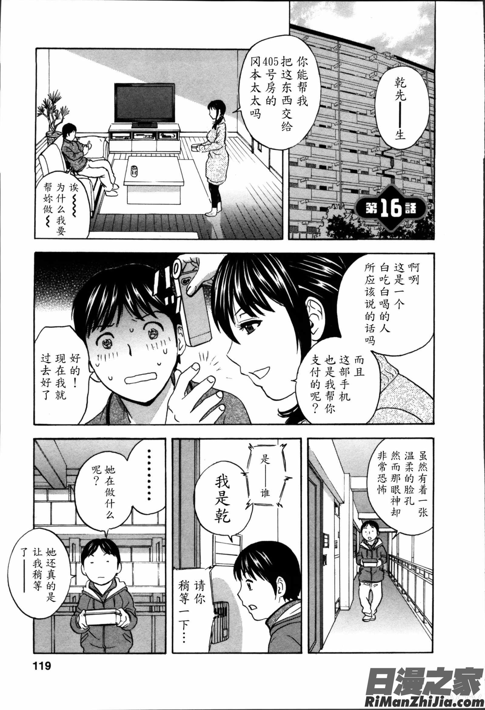 ハッスル!団地妻♥2漫画 免费阅读 整部漫画 119.jpg