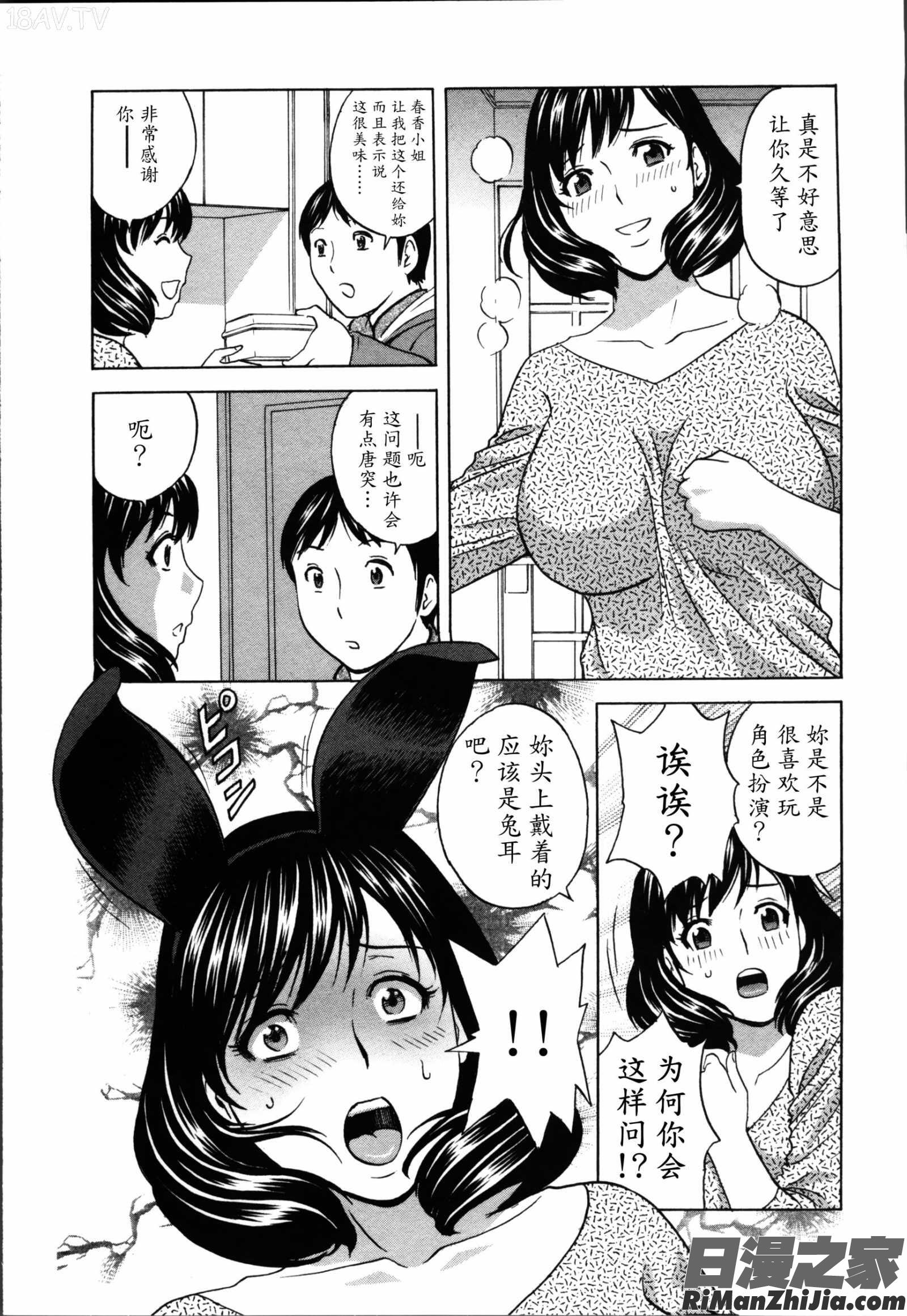 ハッスル!団地妻♥2漫画 免费阅读 整部漫画 120.jpg