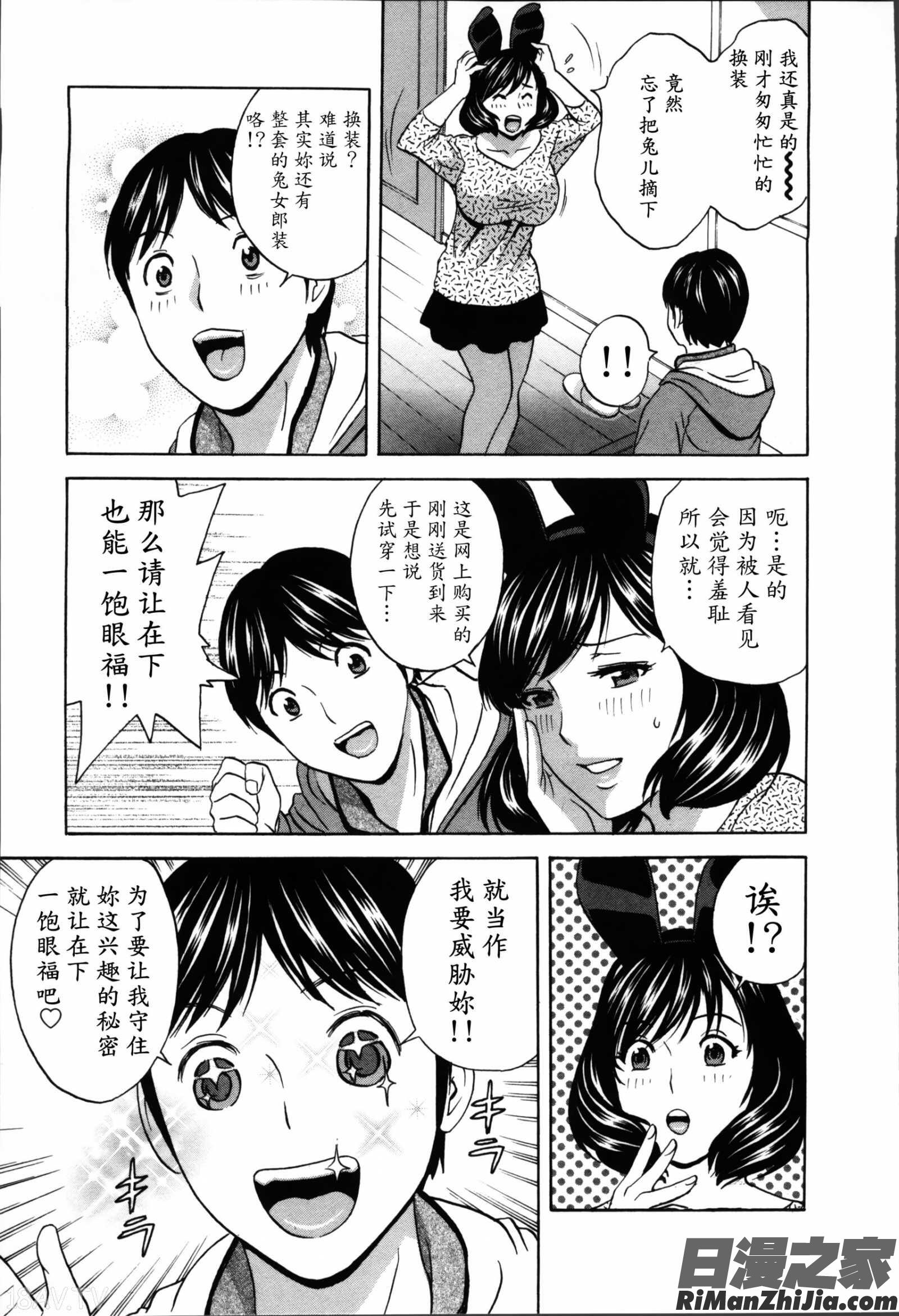 ハッスル!団地妻♥2漫画 免费阅读 整部漫画 121.jpg