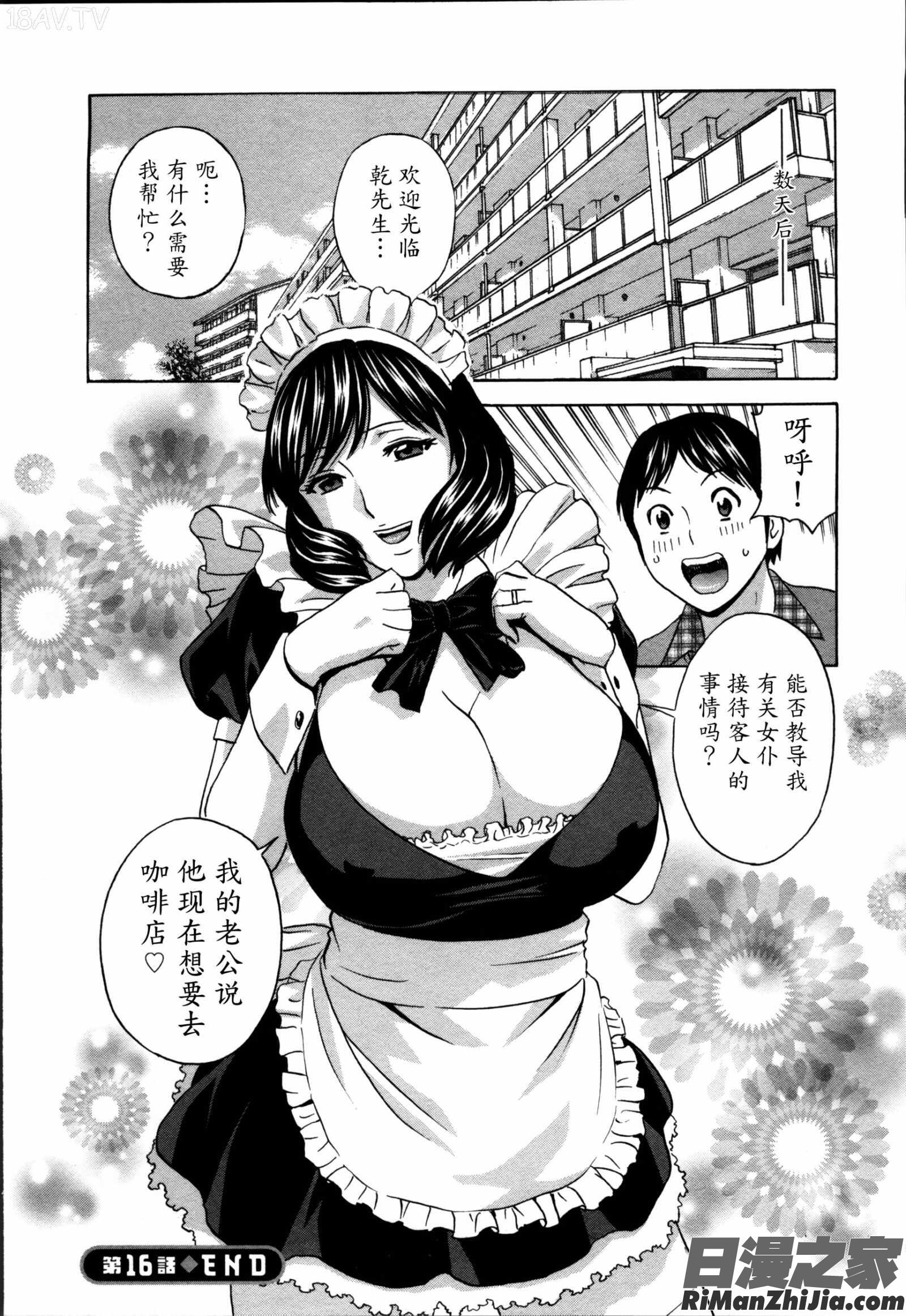 ハッスル!団地妻♥2漫画 免费阅读 整部漫画 136.jpg