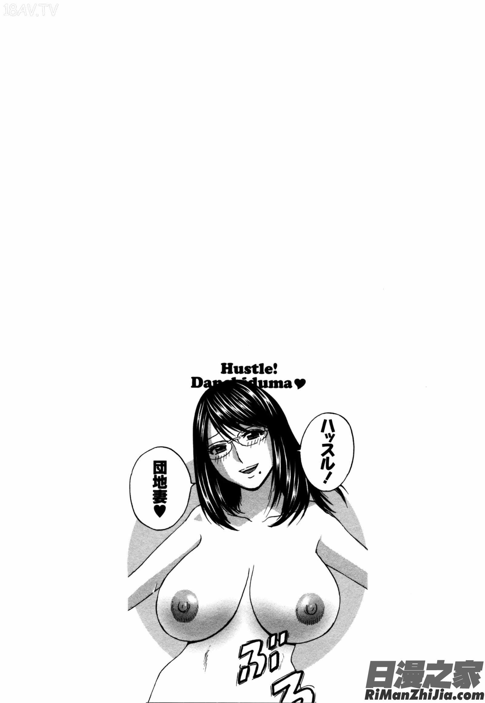 ハッスル!団地妻♥2漫画 免费阅读 整部漫画 138.jpg