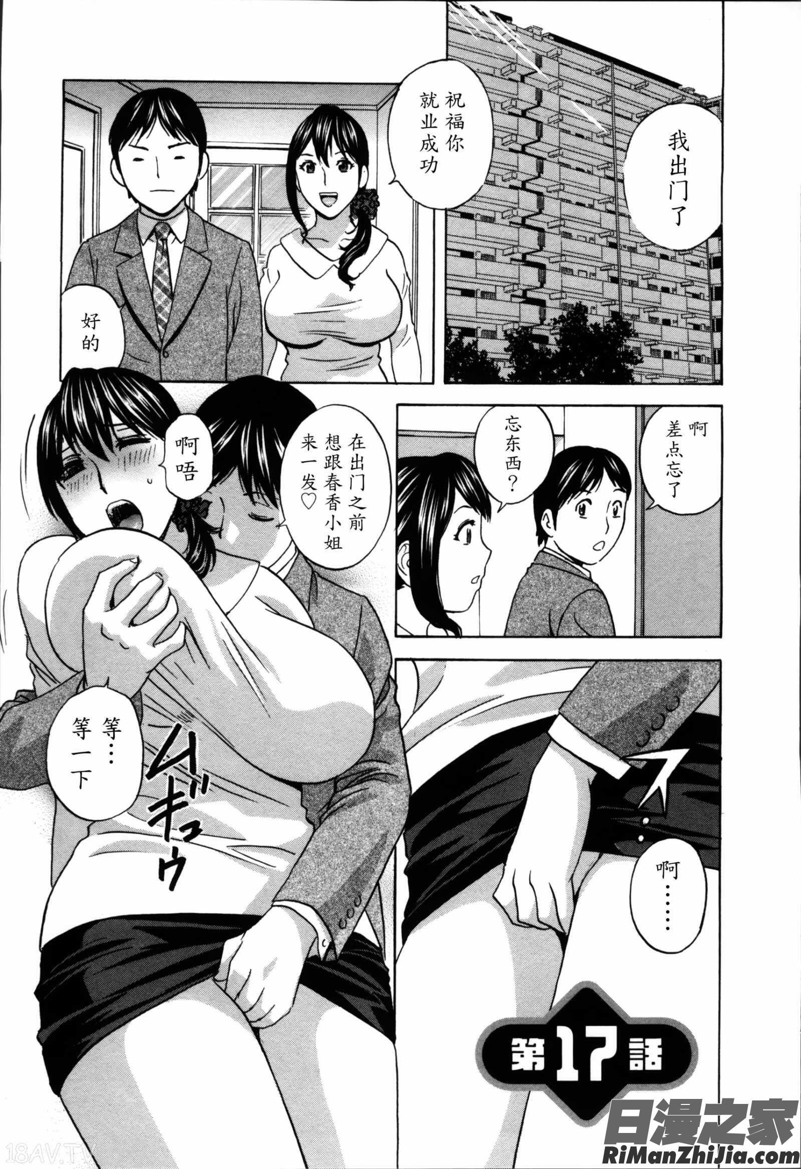 ハッスル!団地妻♥2漫画 免费阅读 整部漫画 139.jpg