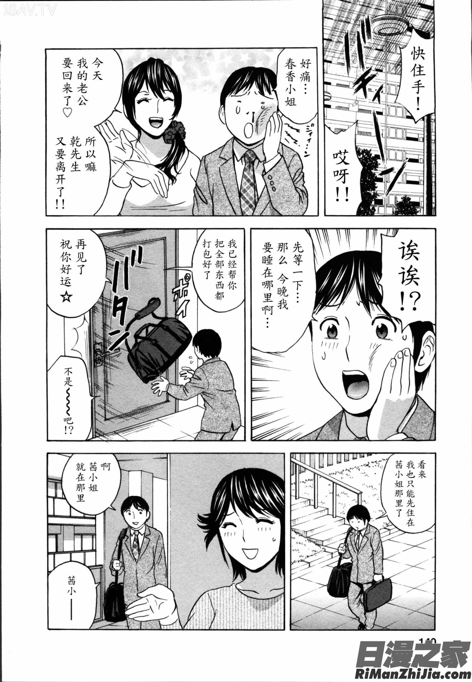 ハッスル!団地妻♥2漫画 免费阅读 整部漫画 140.jpg