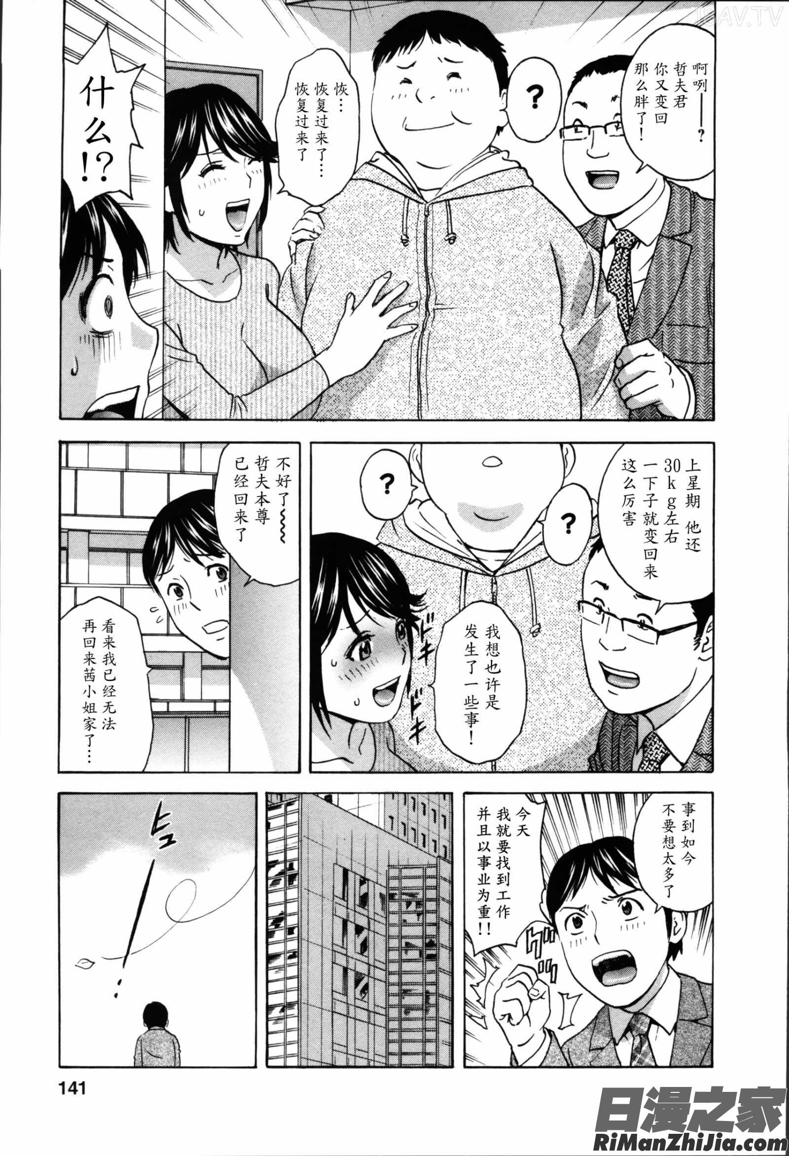 ハッスル!団地妻♥2漫画 免费阅读 整部漫画 141.jpg