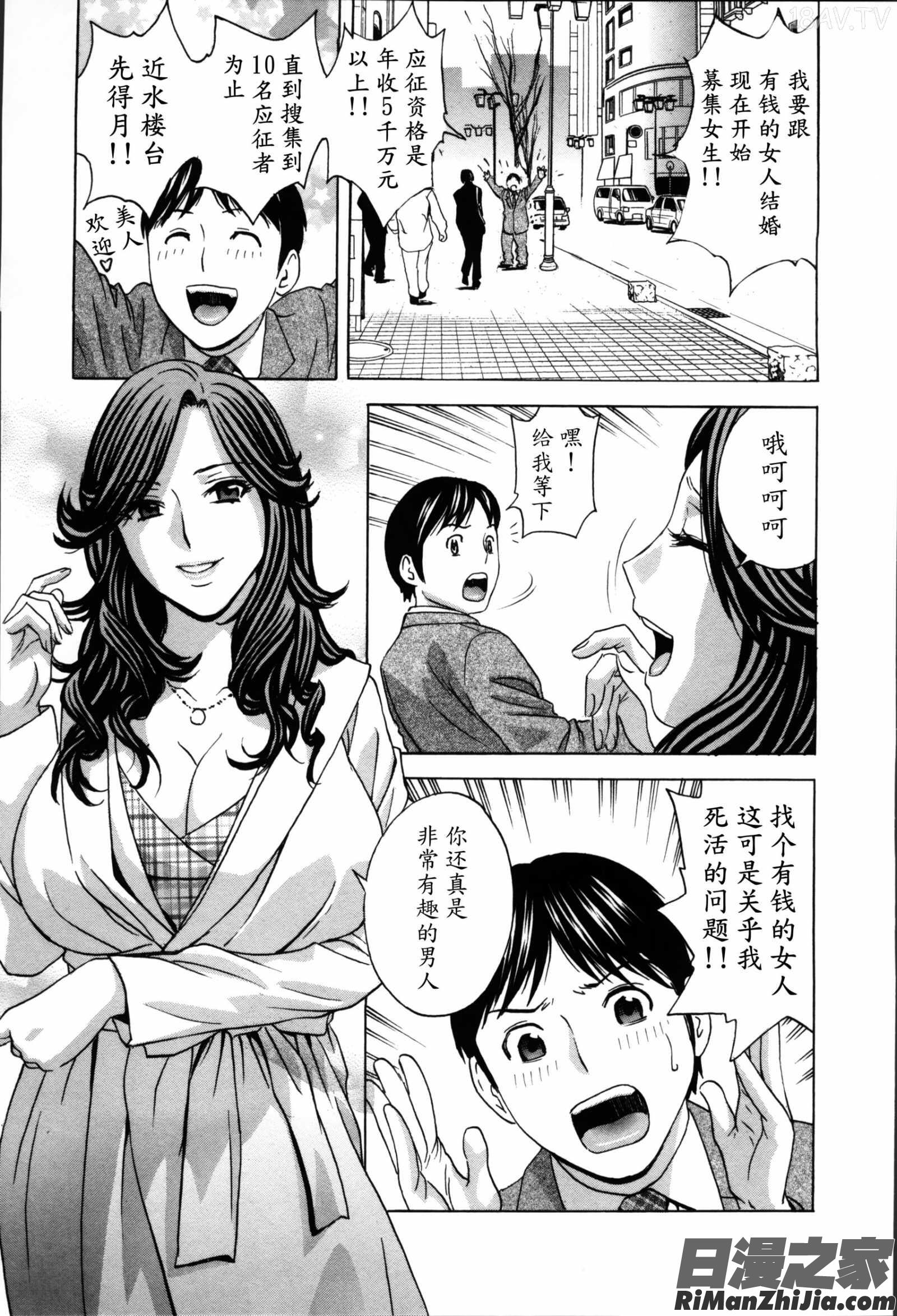 ハッスル!団地妻♥2漫画 免费阅读 整部漫画 143.jpg