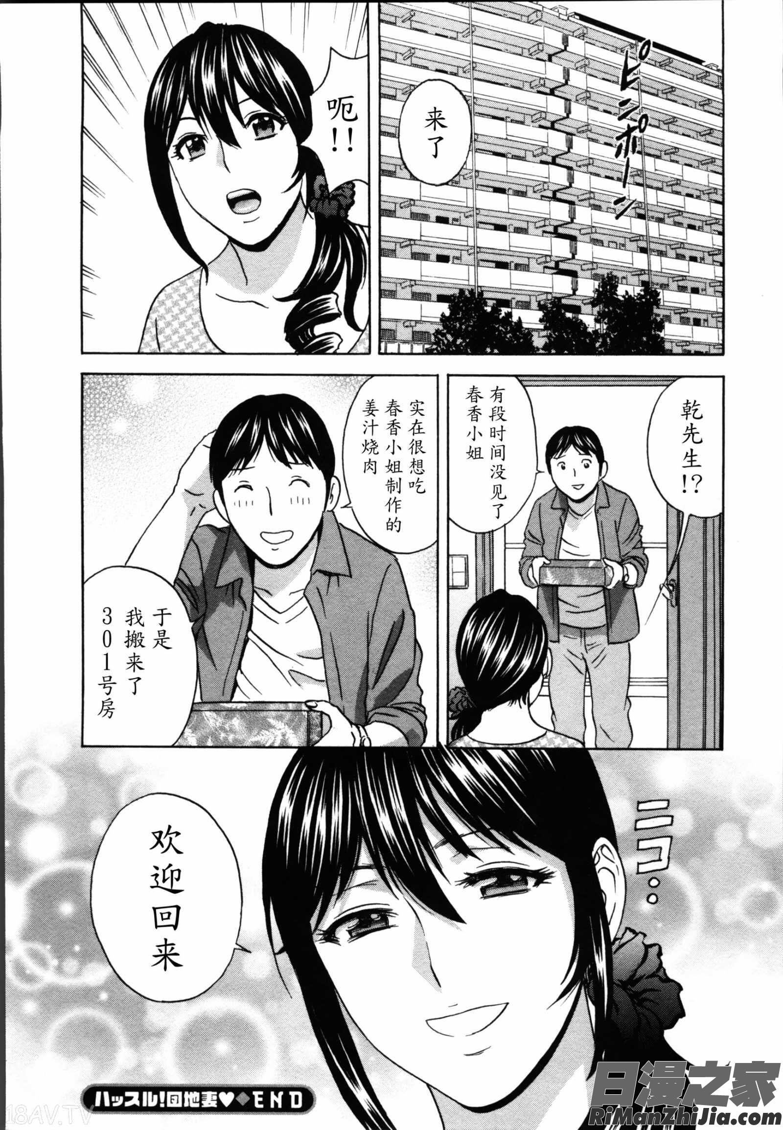 ハッスル!団地妻♥2漫画 免费阅读 整部漫画 174.jpg