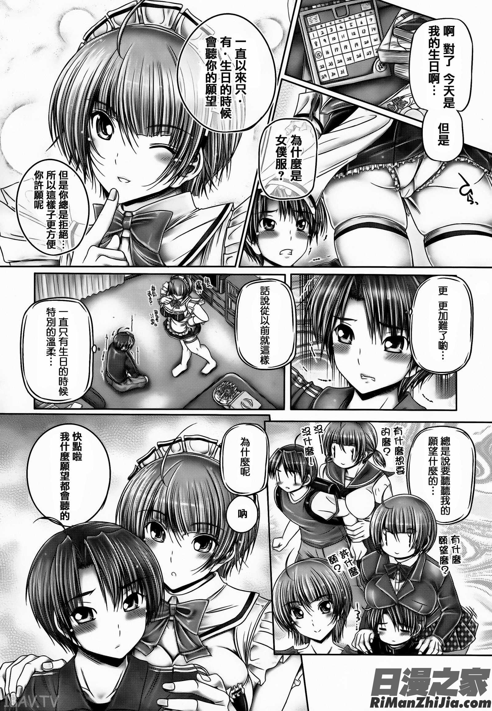 姉がいるキセキ漫画 免费阅读 整部漫画 12.jpg