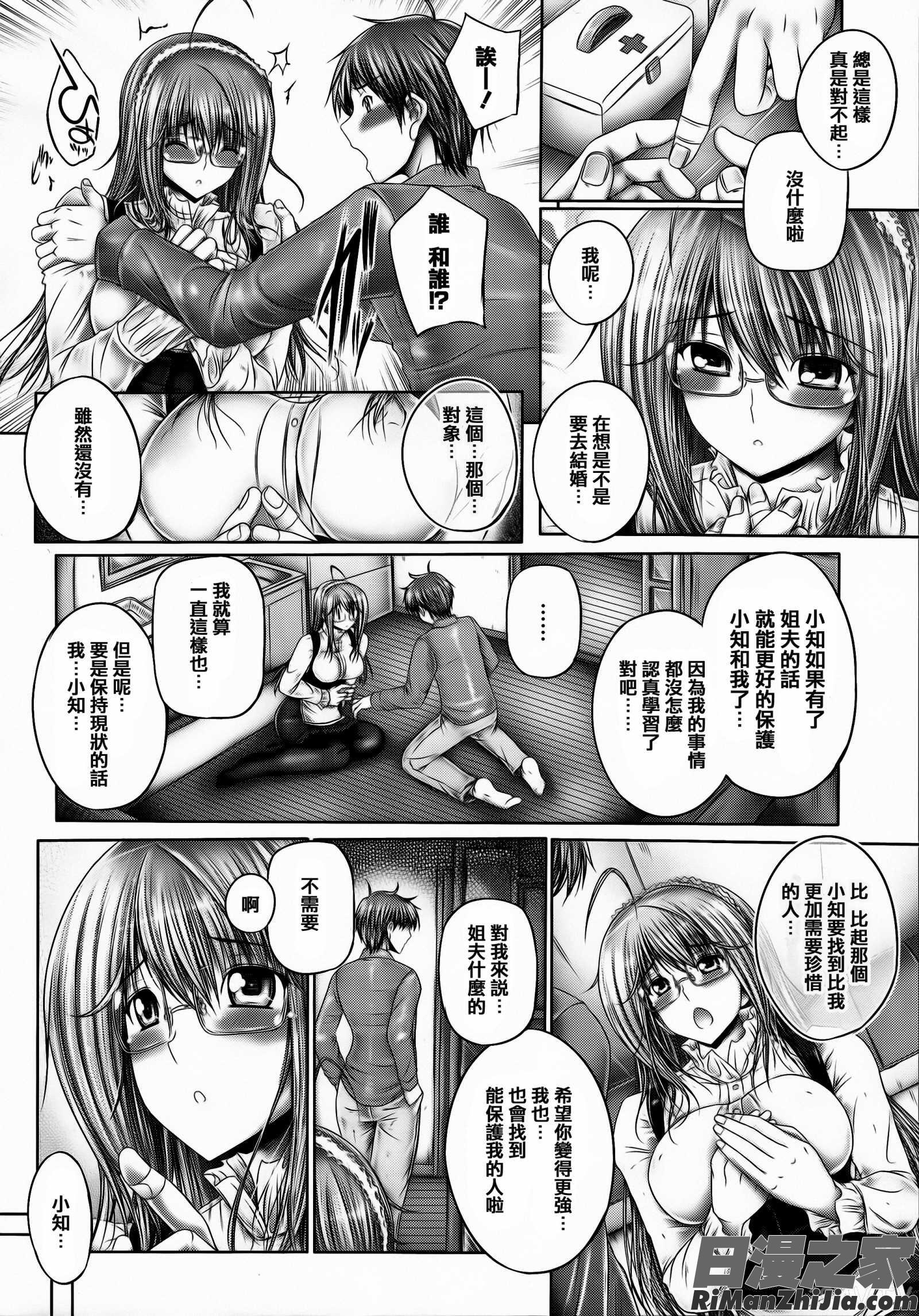 姉がいるキセキ漫画 免费阅读 整部漫画 137.jpg