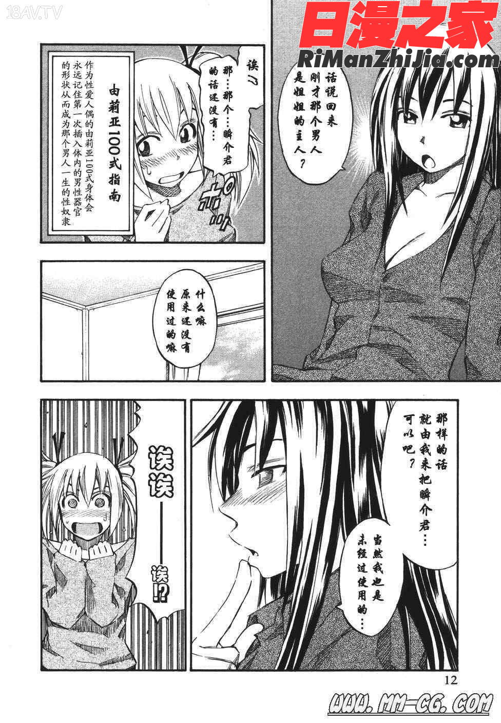 由莉亞100式2漫画 免费阅读 整部漫画 17.jpg