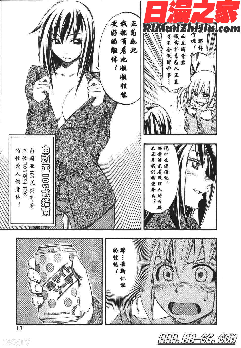 由莉亞100式2漫画 免费阅读 整部漫画 18.jpg