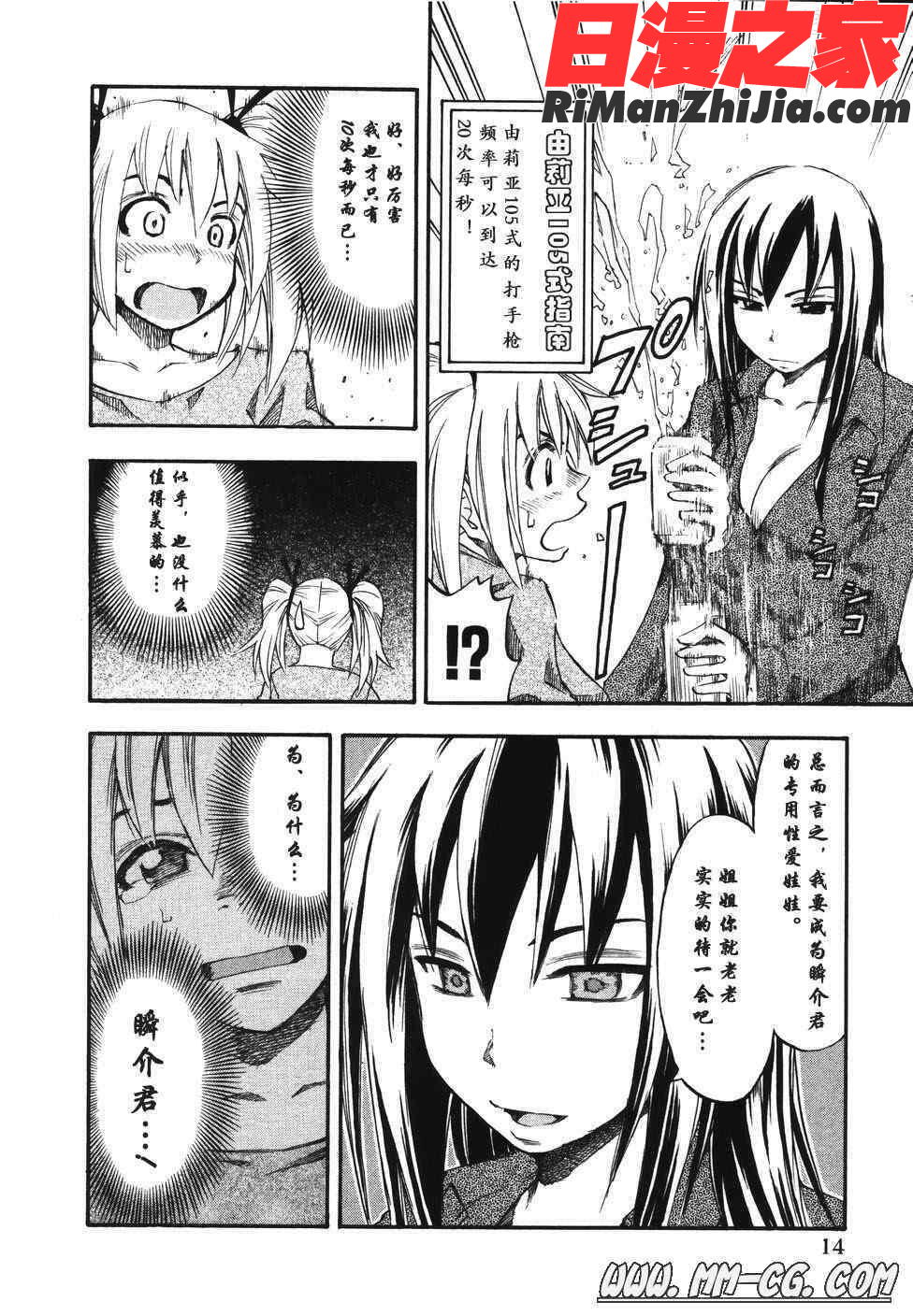 由莉亞100式2漫画 免费阅读 整部漫画 19.jpg