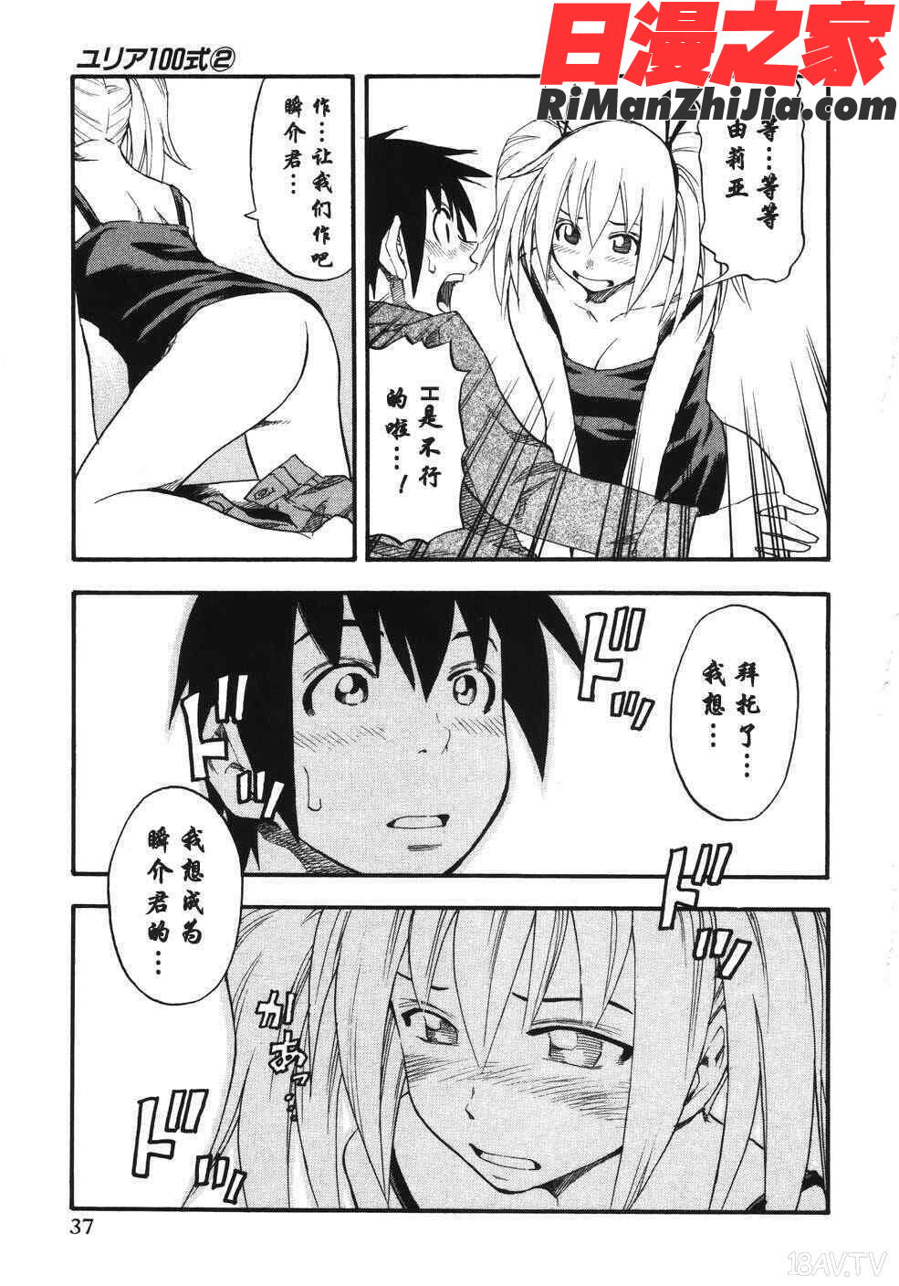 由莉亞100式2漫画 免费阅读 整部漫画 42.jpg