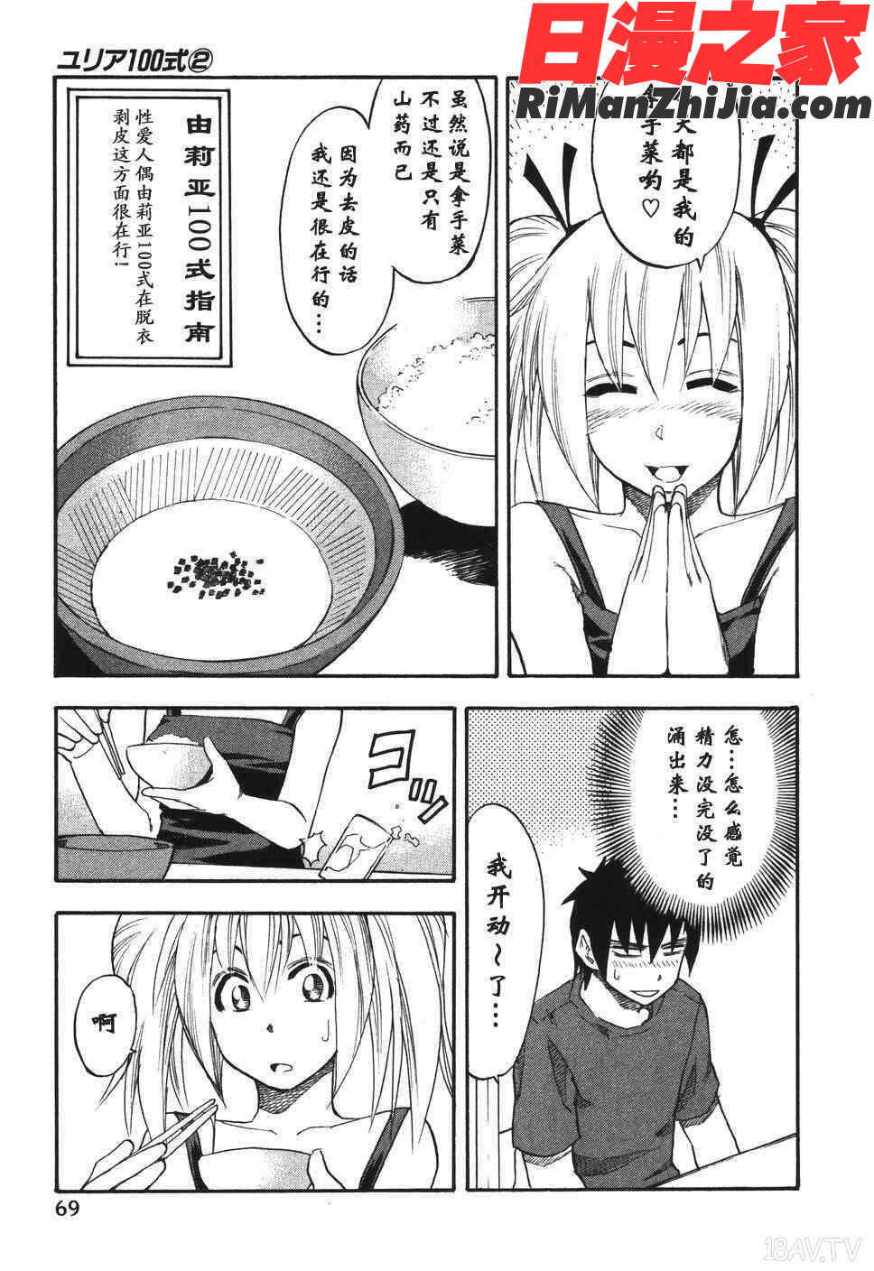 由莉亞100式2漫画 免费阅读 整部漫画 74.jpg