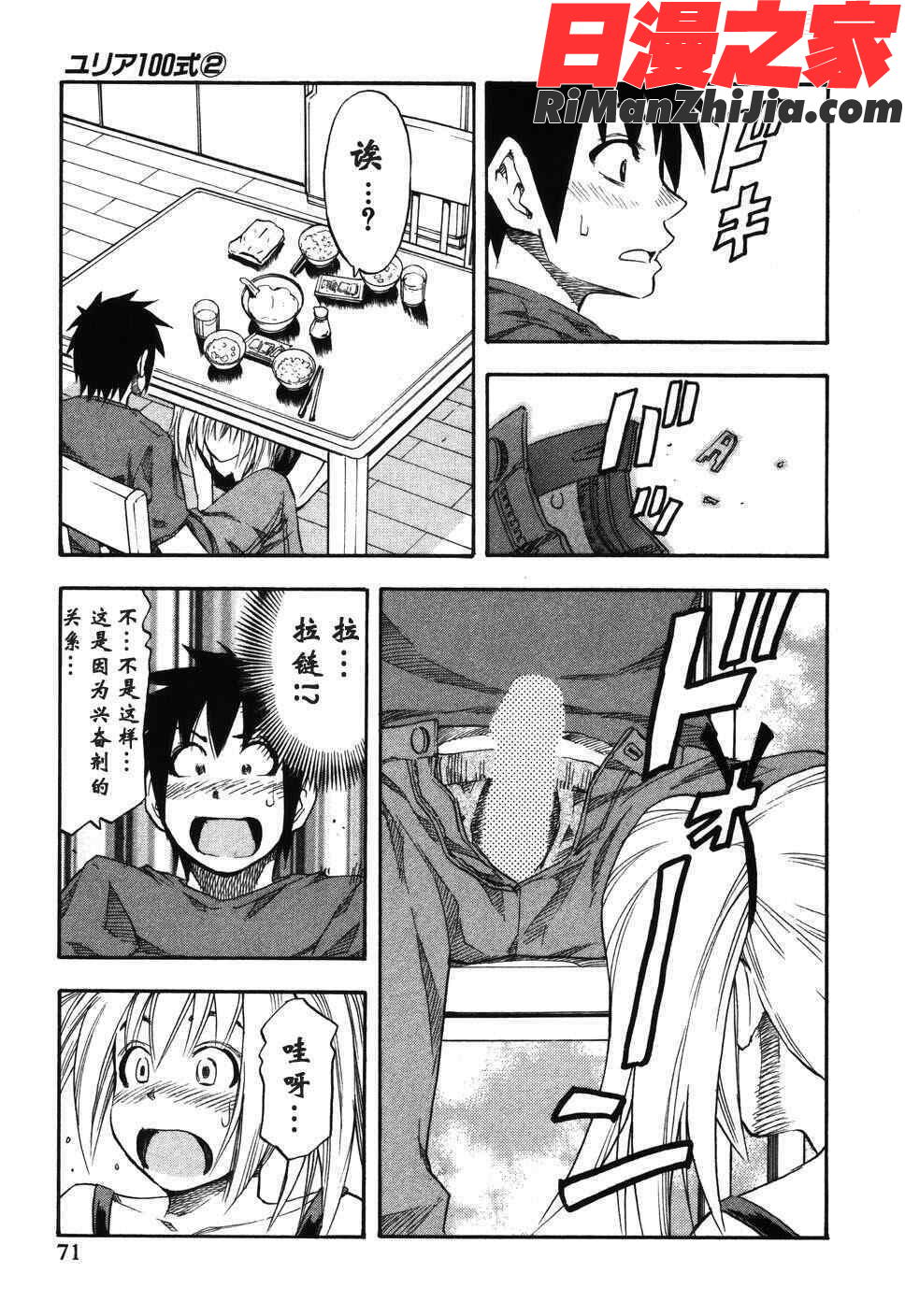 由莉亞100式2漫画 免费阅读 整部漫画 76.jpg