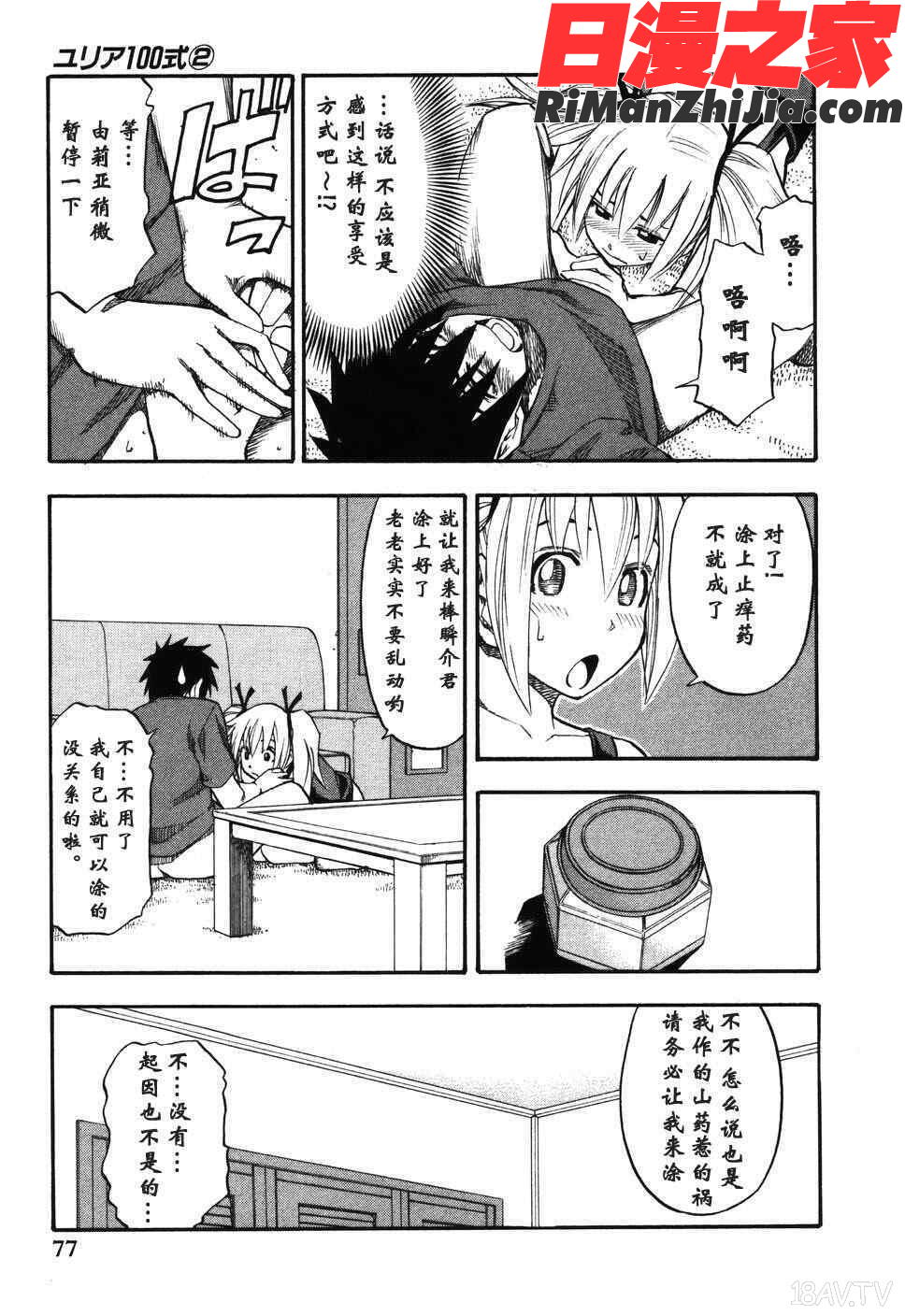 由莉亞100式2漫画 免费阅读 整部漫画 82.jpg