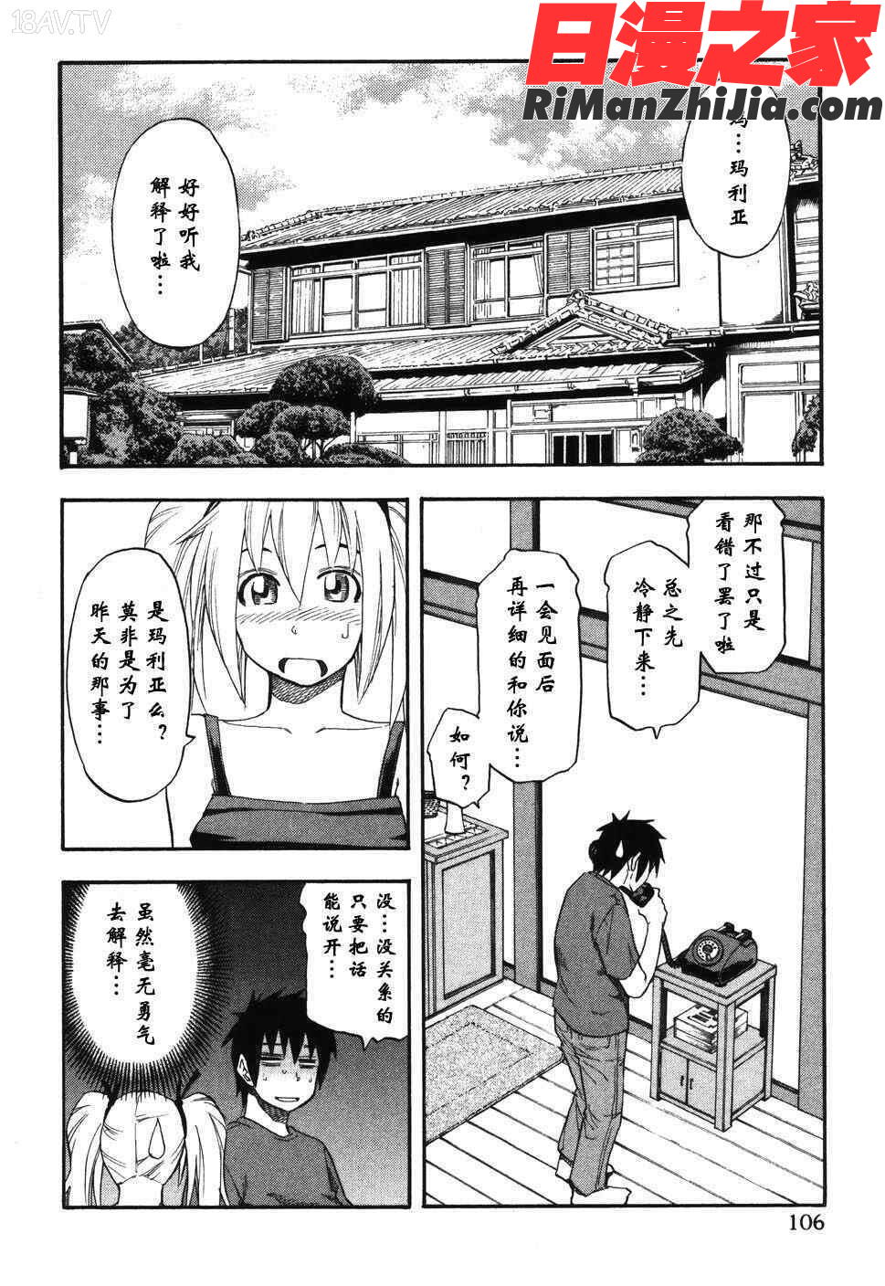 由莉亞100式2漫画 免费阅读 整部漫画 111.jpg