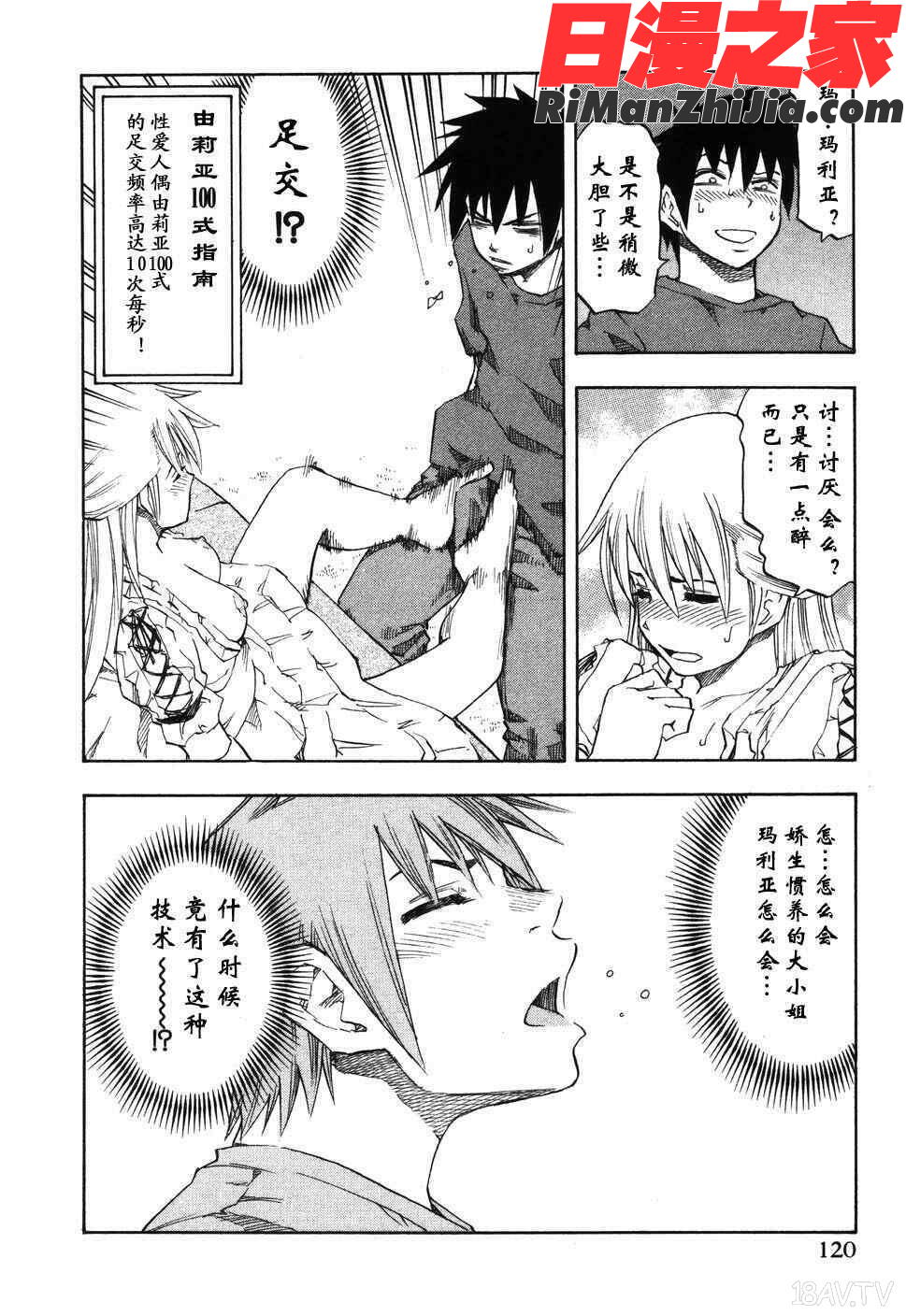 由莉亞100式2漫画 免费阅读 整部漫画 125.jpg