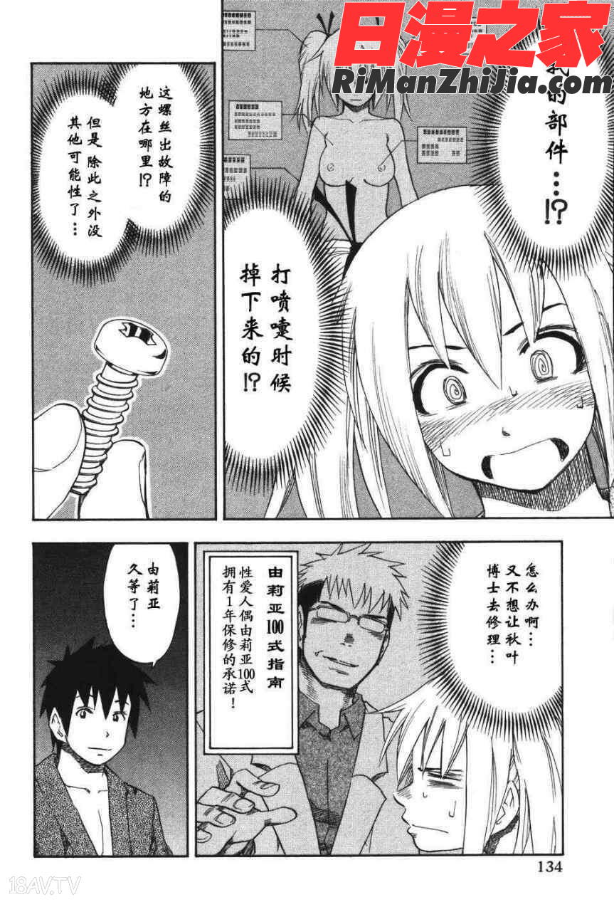 由莉亞100式2漫画 免费阅读 整部漫画 139.jpg