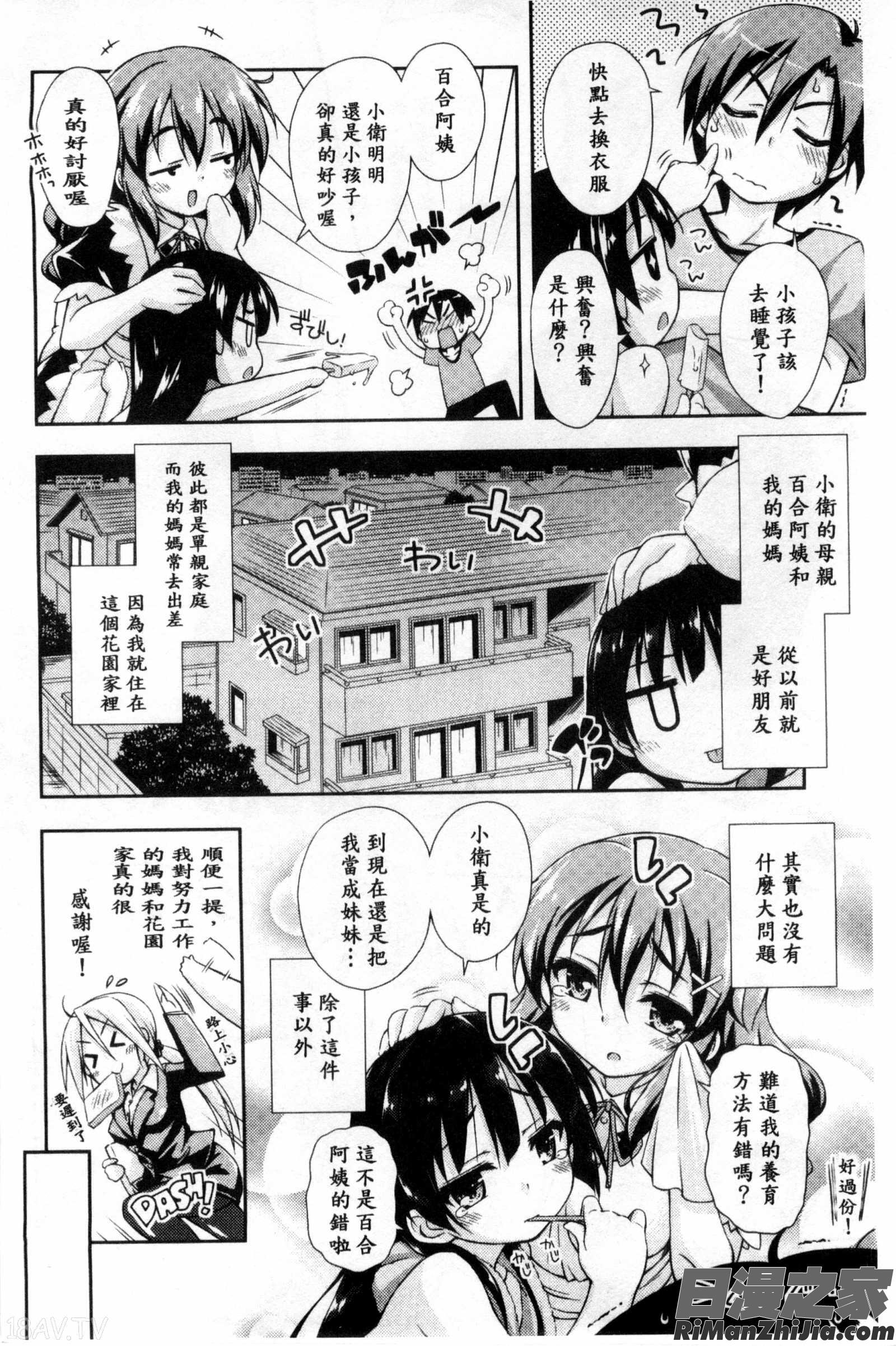 甜美~到不行的性關係_すぃーとこねくしょん漫画 免费阅读 整部漫画 6.jpg