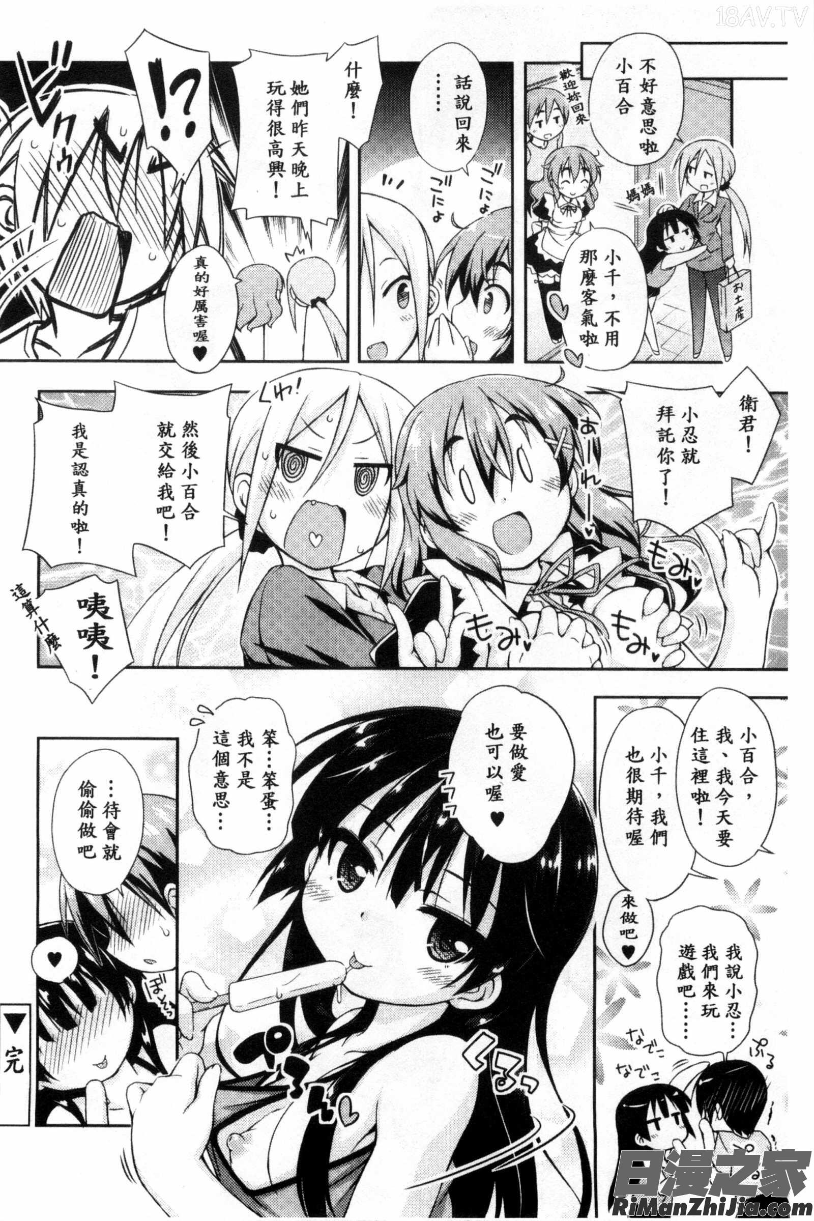 甜美~到不行的性關係_すぃーとこねくしょん漫画 免费阅读 整部漫画 24.jpg